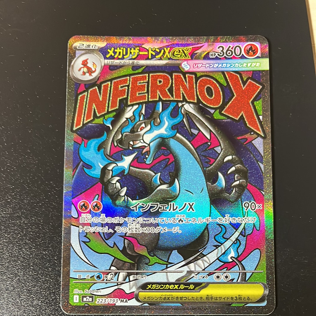 メガリザードンXex MA [M2a 223/193](ハイクラスパック「MEGAドリームex」)