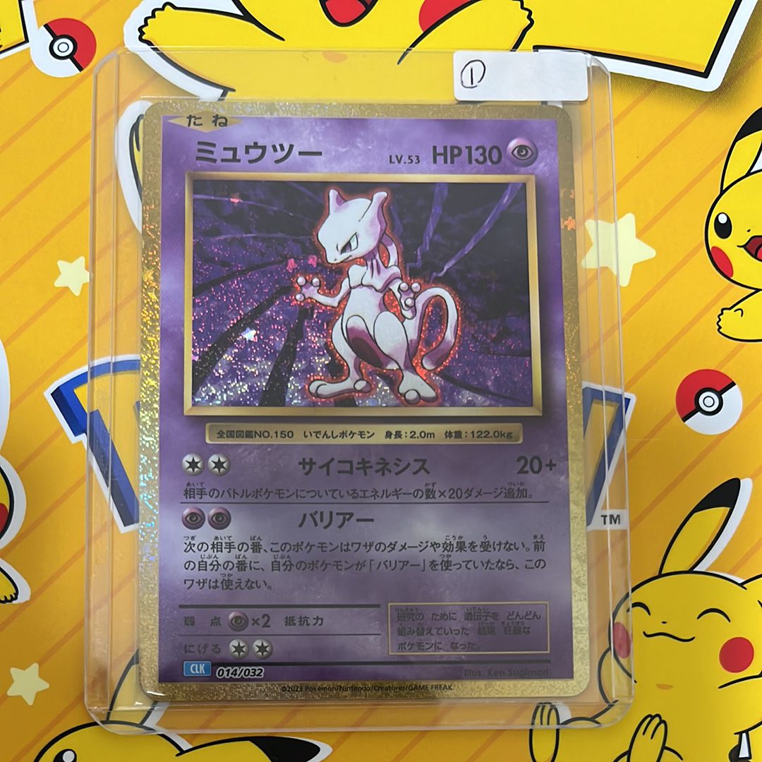ミュウツー [CLK 014/032](ポケモンカードゲーム Classic)