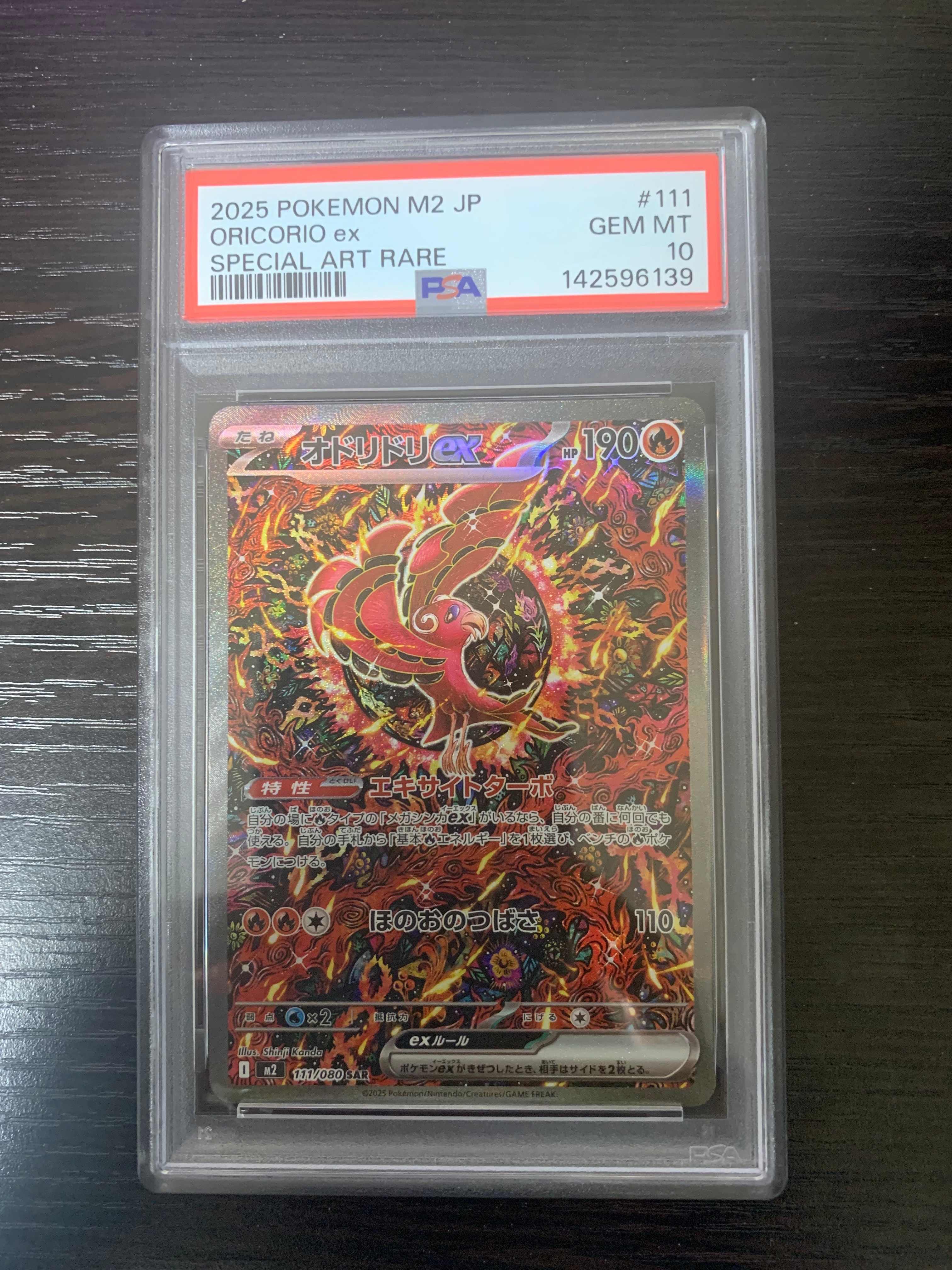 オドリドリex SAR [M2 111/080](拡張パック「インフェルノX」)