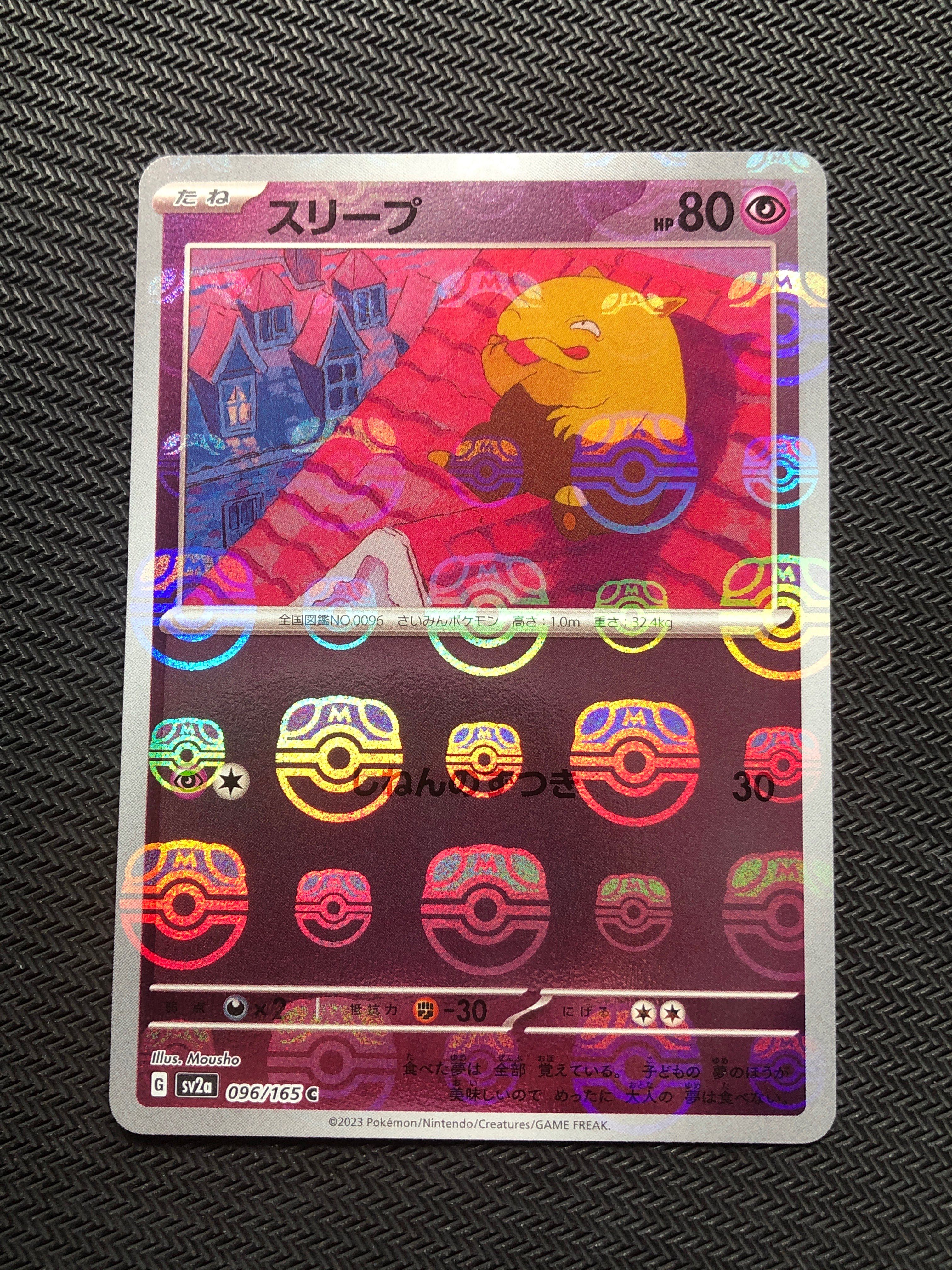 スリープ C: マスターボールミラー[SV2a 096/165](強化拡張パック「ポケモンカード151」)
