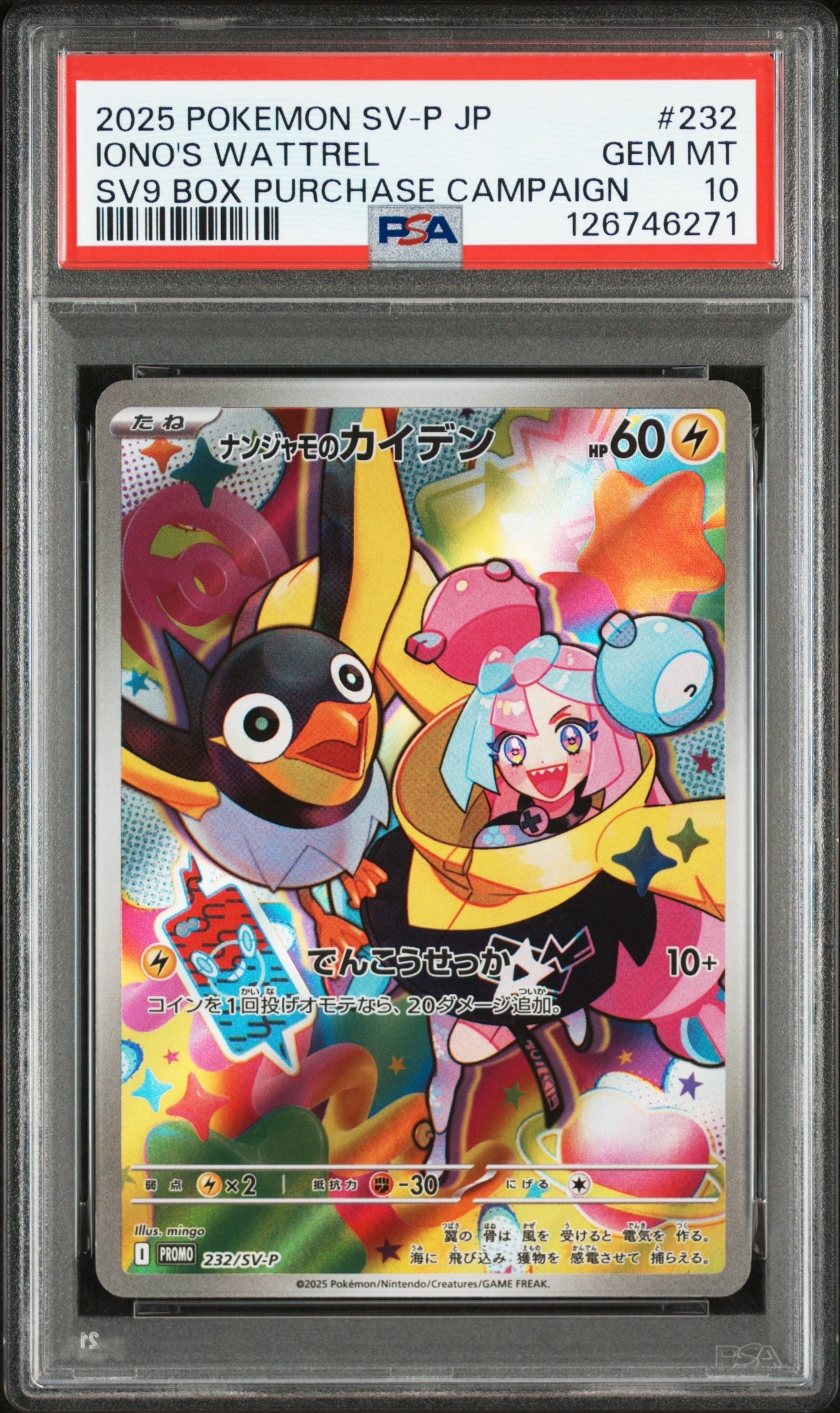 ナンジャモのカイデン P [SV-P 232](プロモーションカード「拡張パック バトルパートナーズ Box購入キャンペーン」)