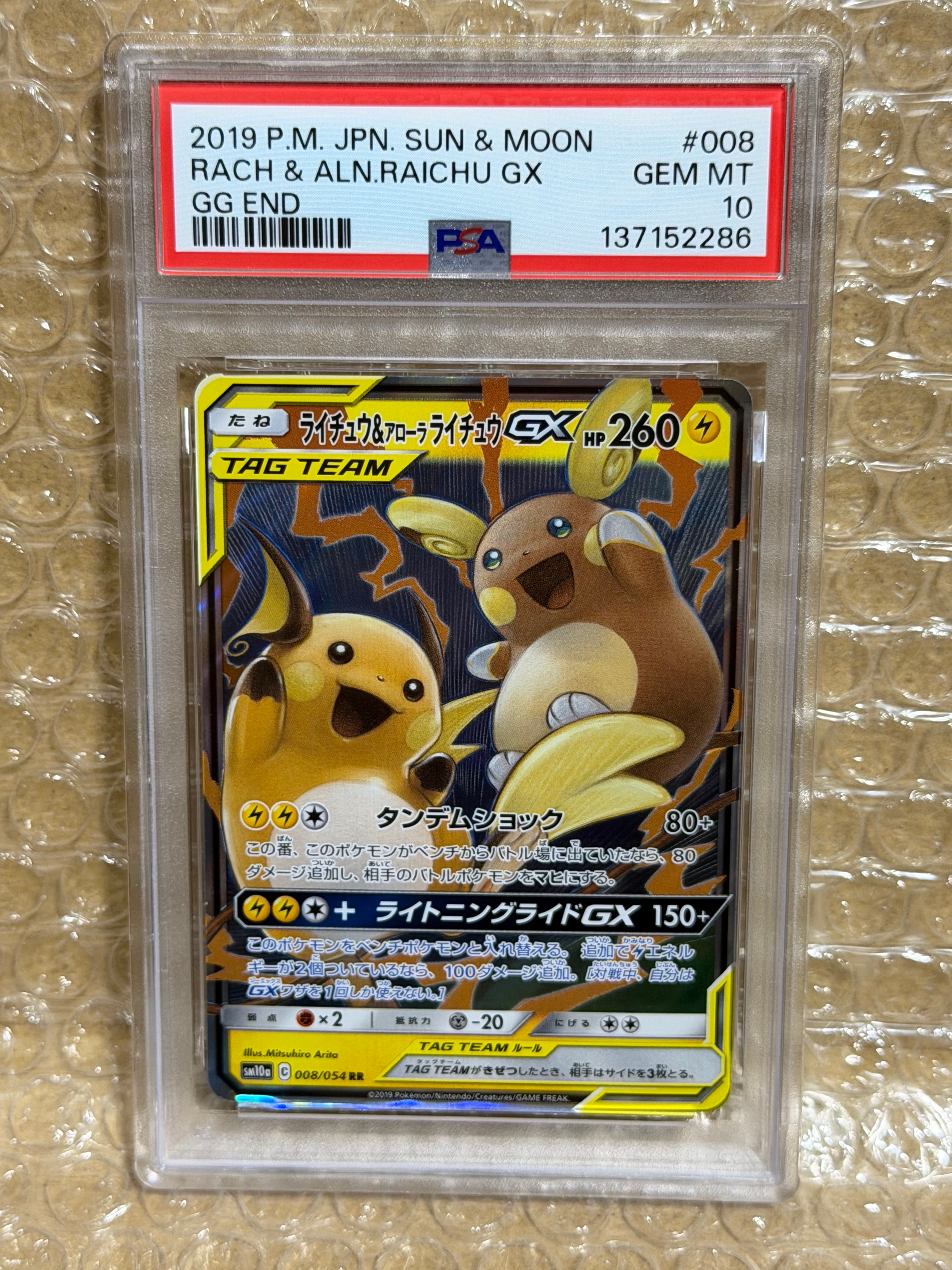 【PSA10】 ライチュウ＆アローラライチュウGX RR SM10a ライチュウ＆アローラライチュウGX」の激安通販 | magi