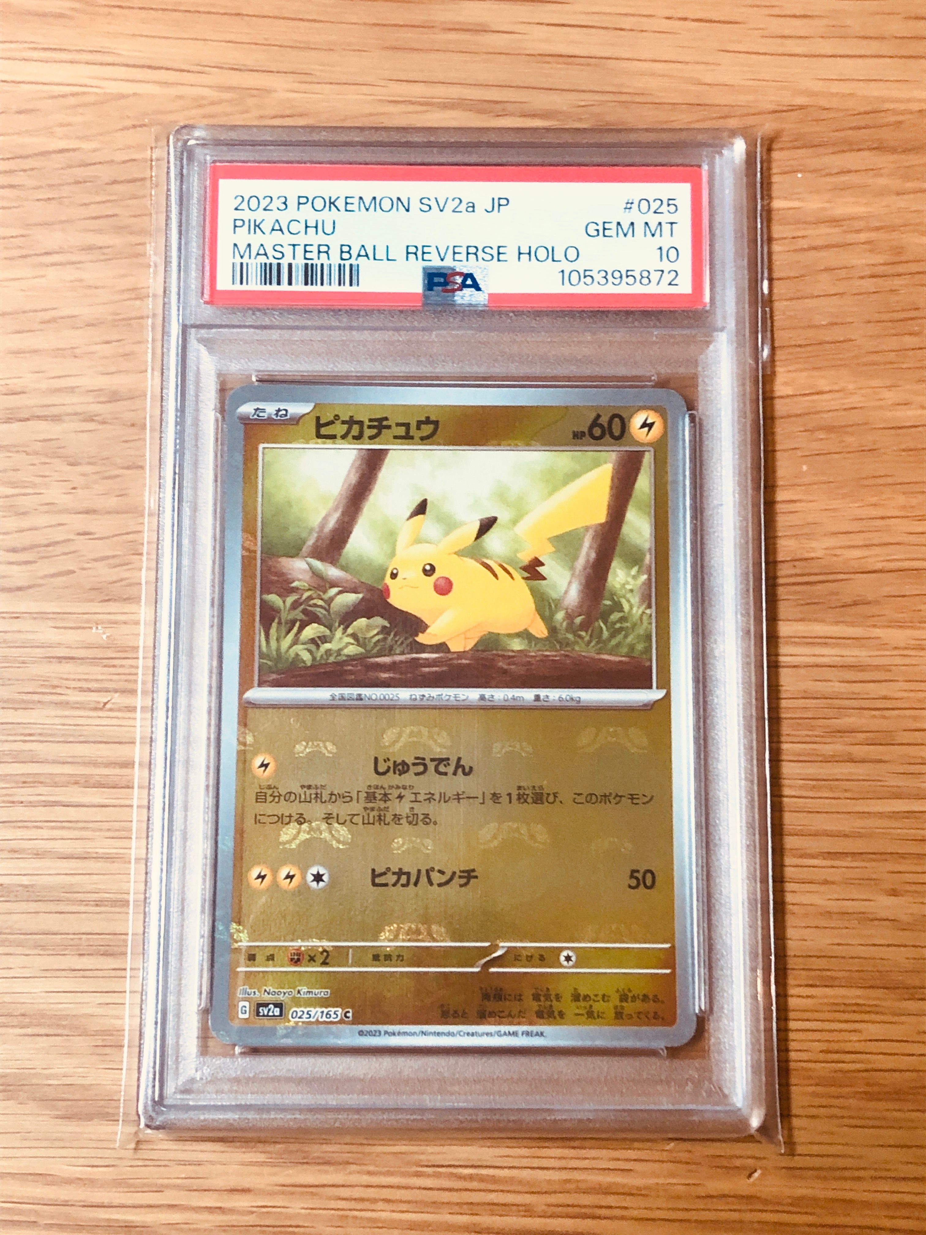 ピカチュウ C: マスターボールミラー (マスボピカチュウ) [SV2a 025/165](強化拡張パック「ポケモンカード151」)