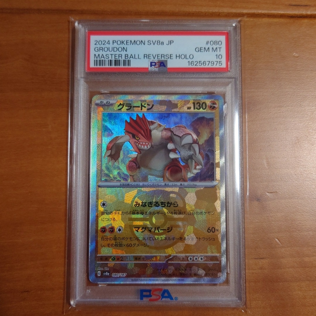 Groudon :Master Ball Mirror [SV8a 080/187](High Class Pack "Terastal Festival ex")