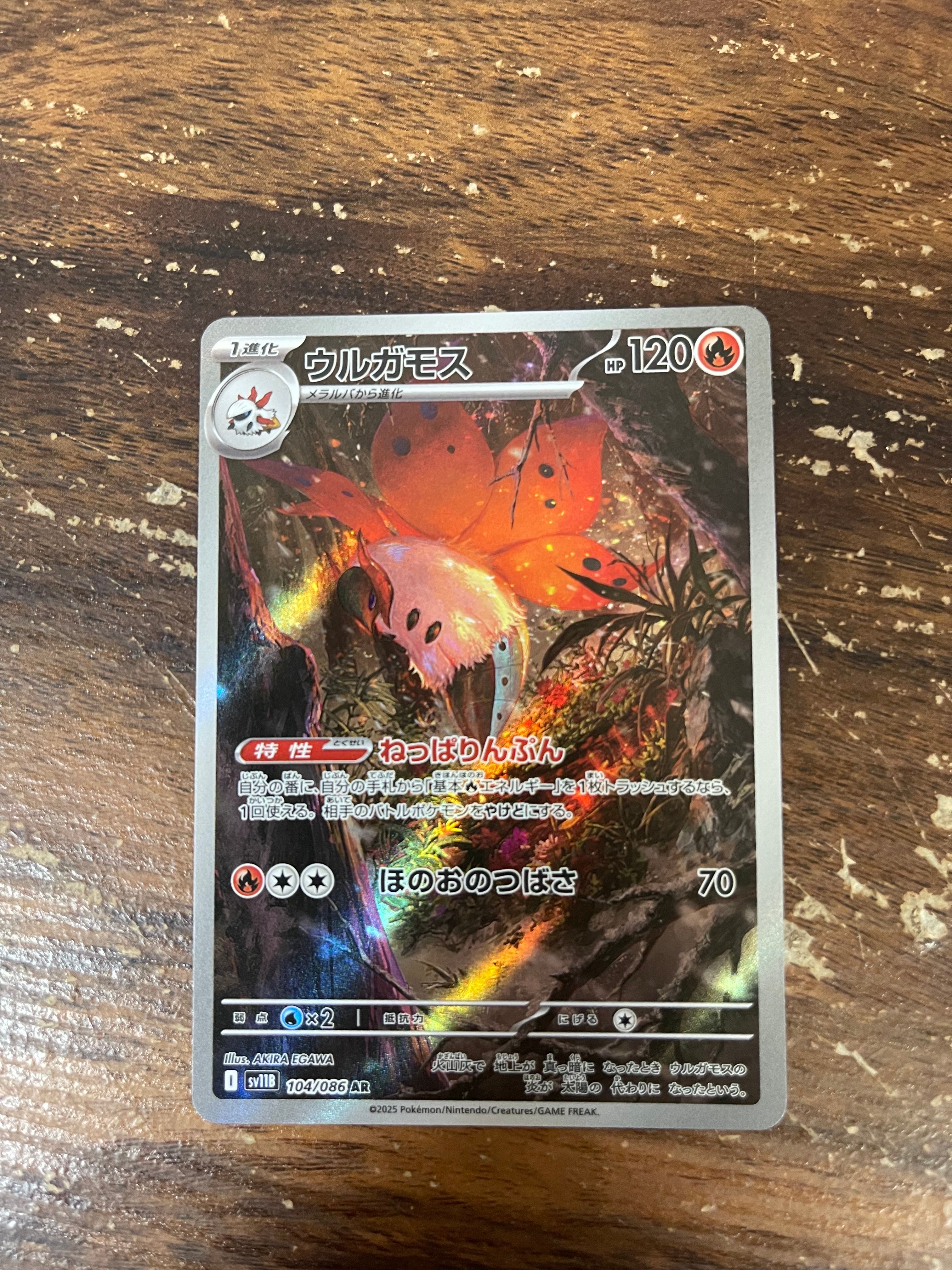 ランドロス AR [SV11B 137/086](拡張パック「ブラックボルト」)