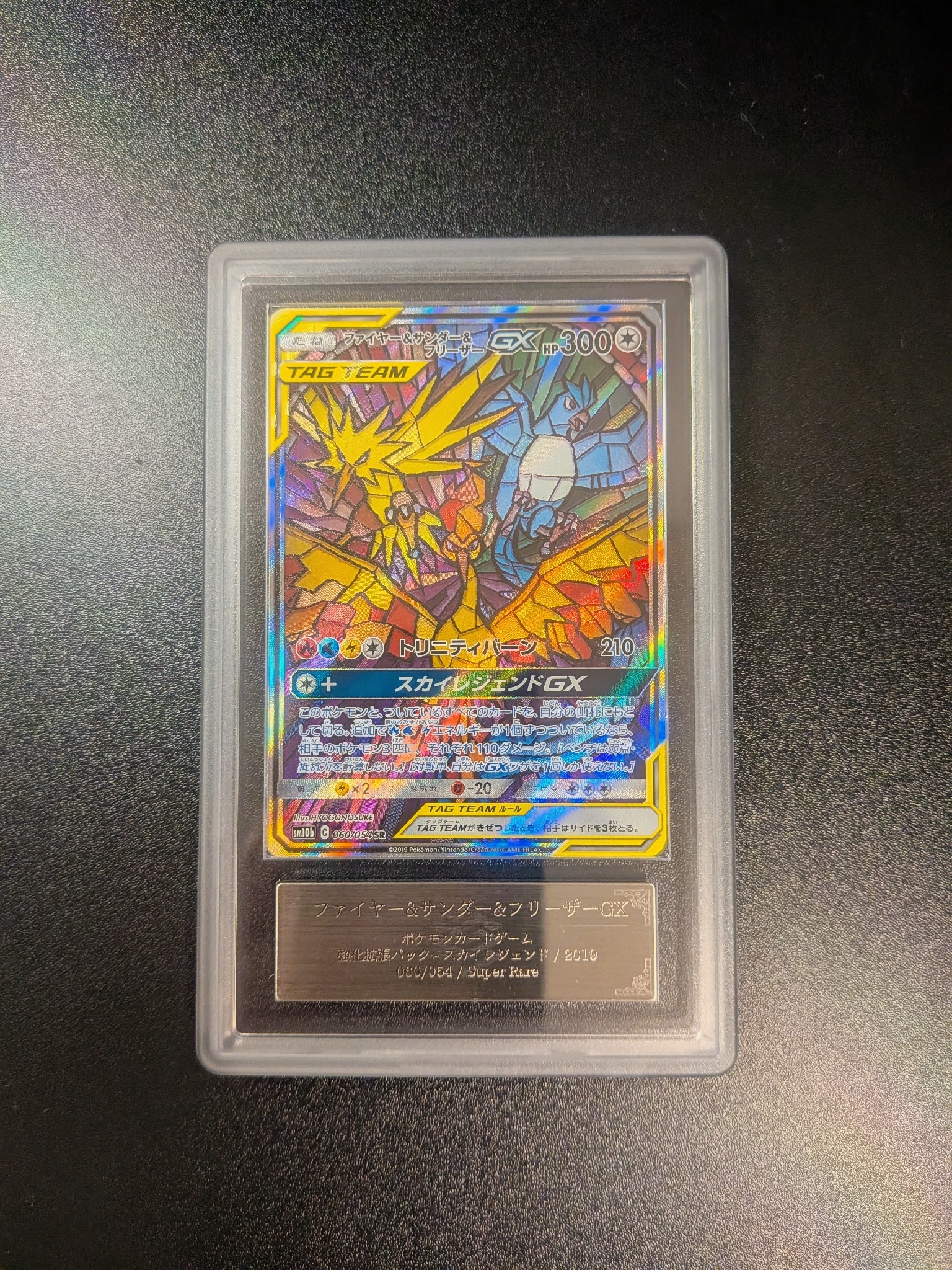 ファイヤー&サンダー&フリーザーGX SR: SA (三鳥) [SM10b 060/054
