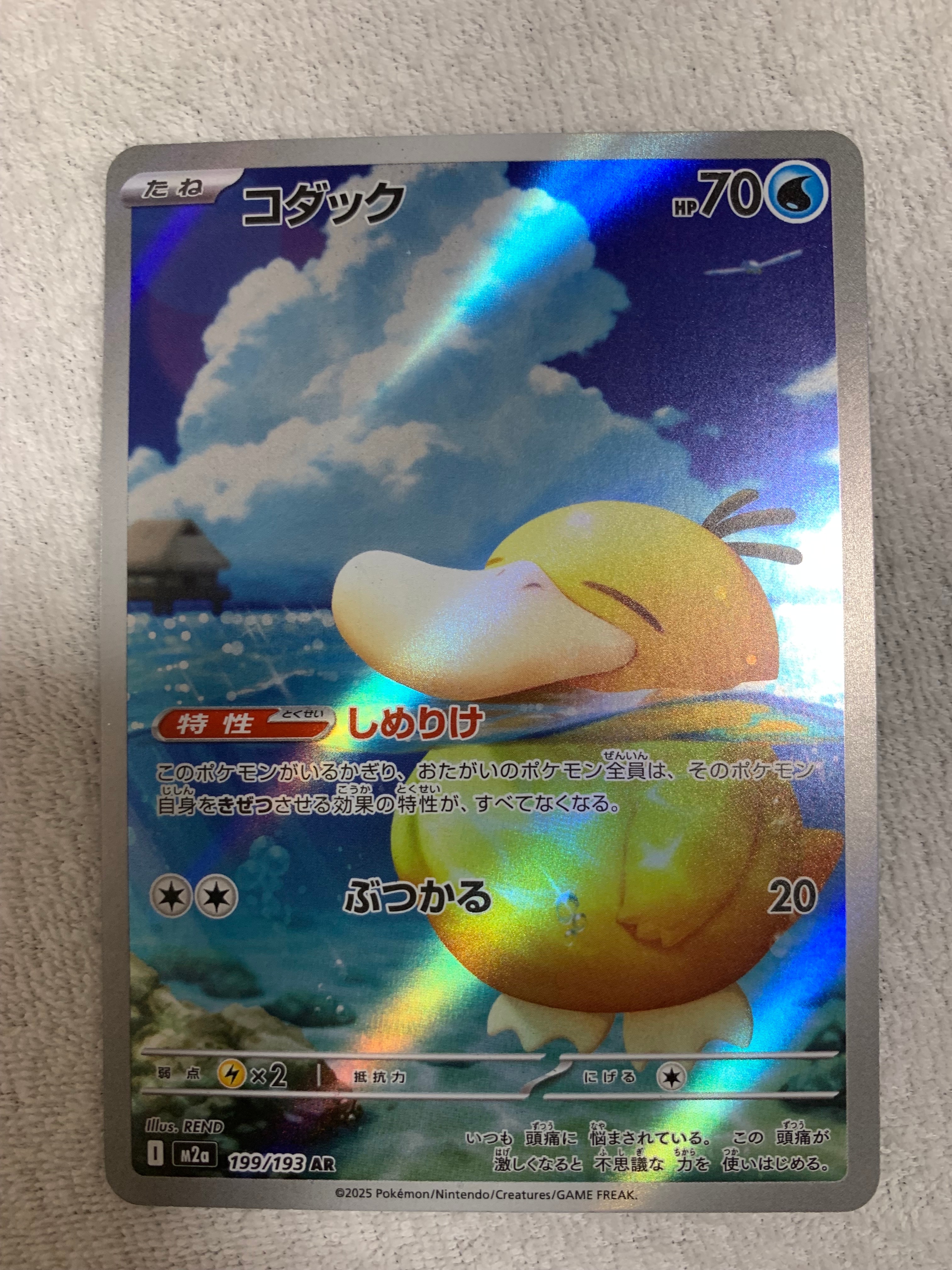 コダック AR [M2a 199/193](ハイクラスパック「MEGAドリームex」)