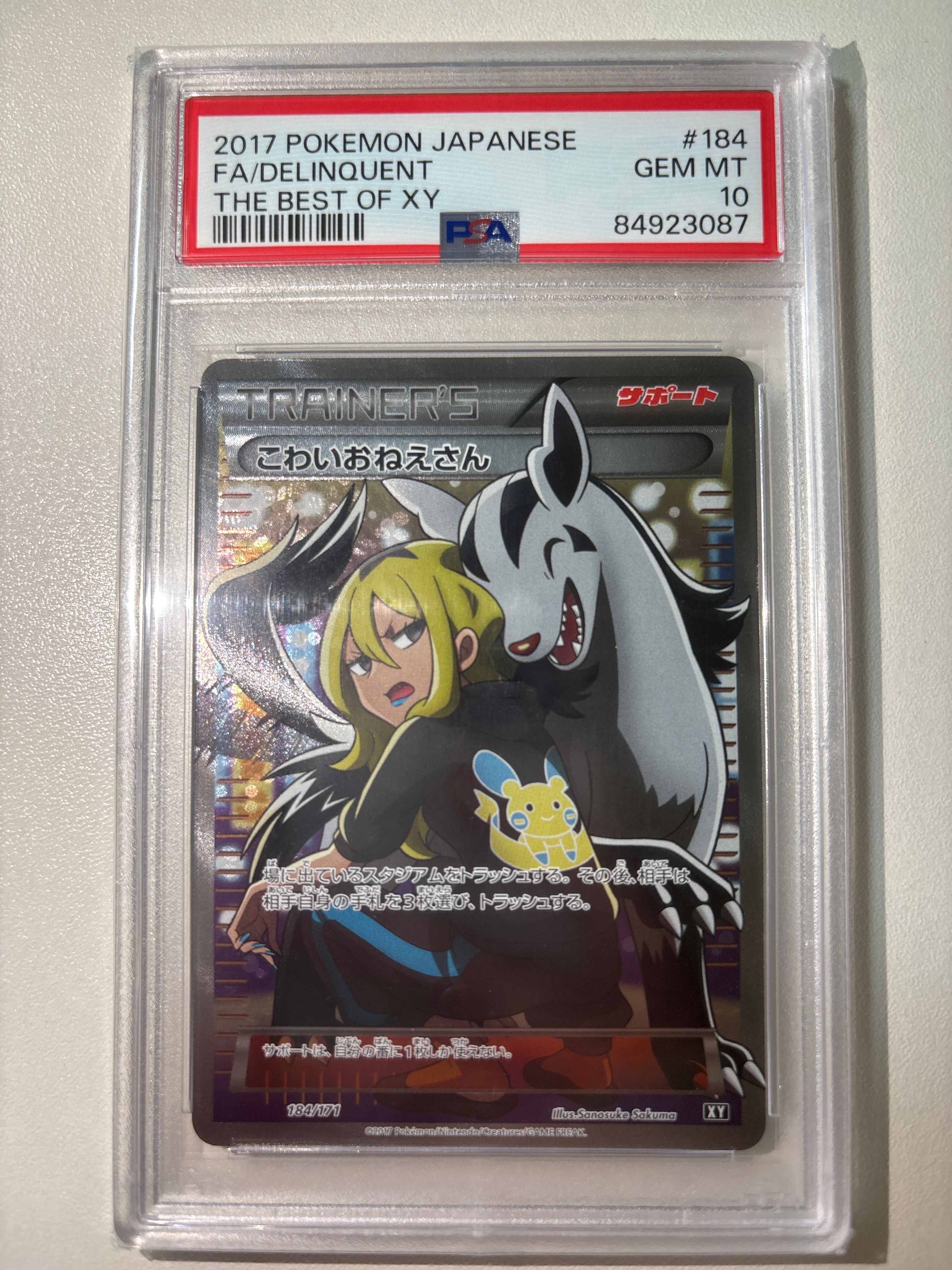 こわいおねえさん[XY-BEST 184/171](ハイクラスパック「THE BEST OF XY」)