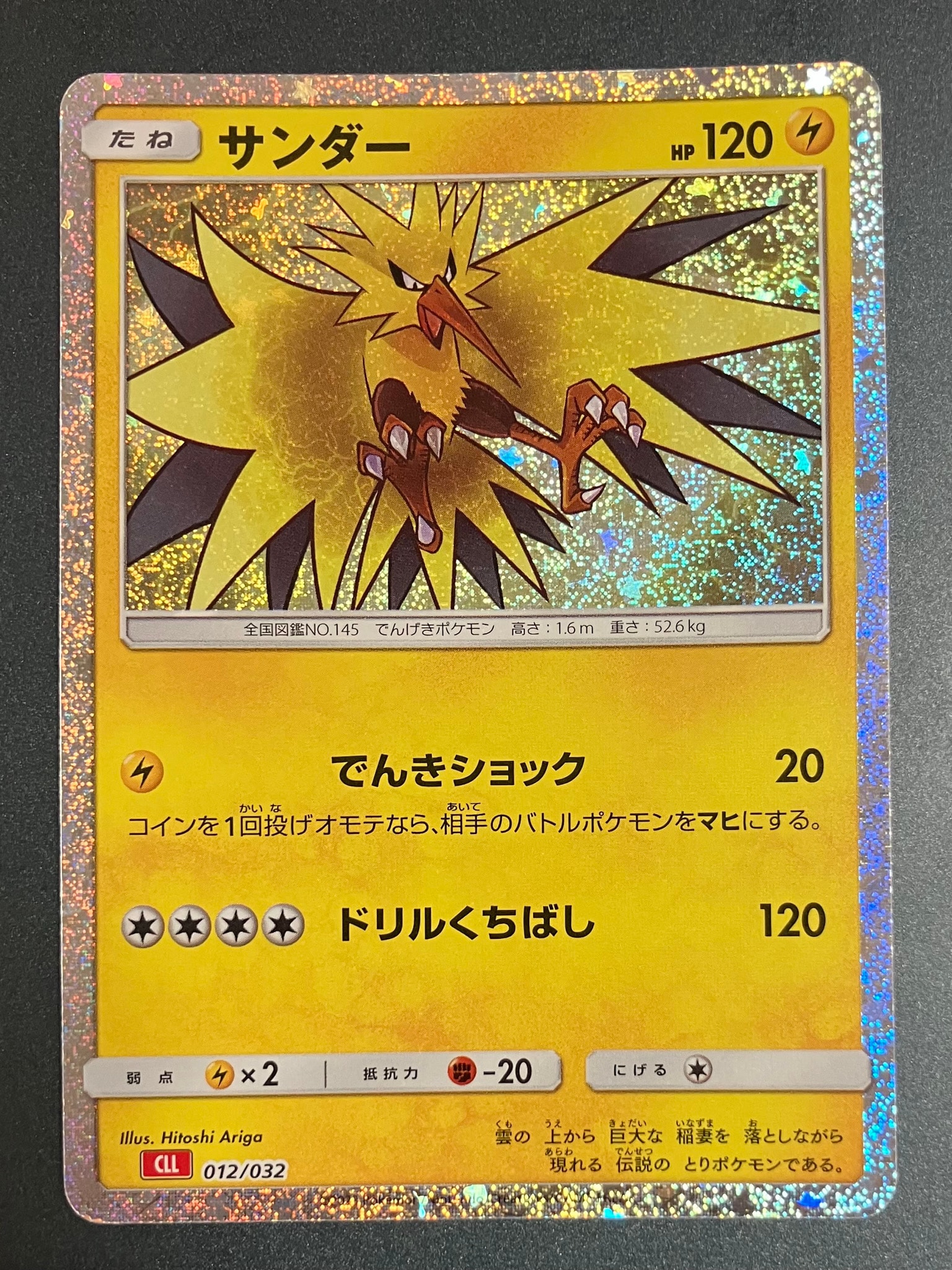 PSA10】サンダー [CLL 012/032](ポケモンカードゲーム Classic) 1枚の