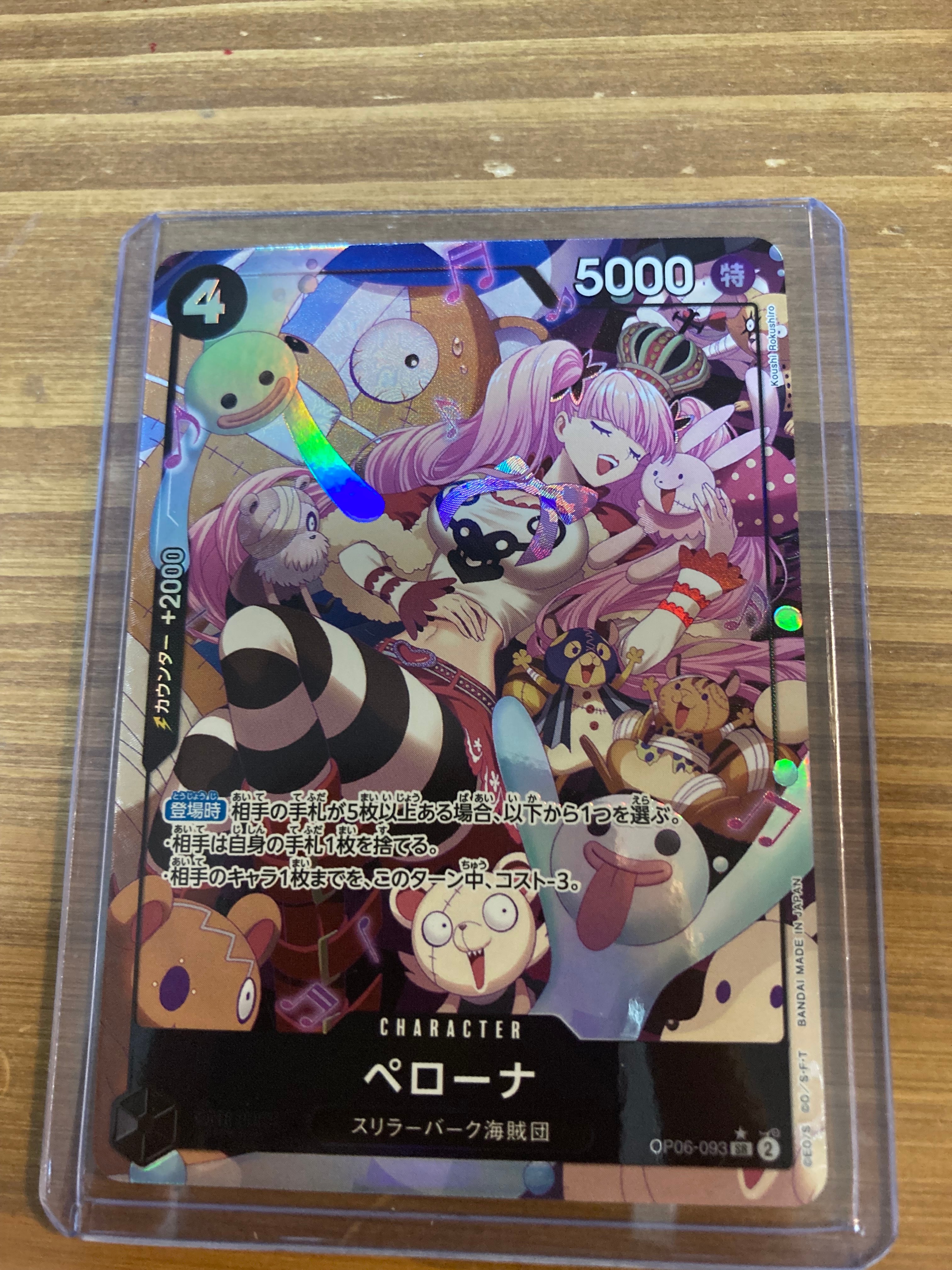 ペローナ SR-P [OP06-093] (ブースターパック 双璧の覇者)