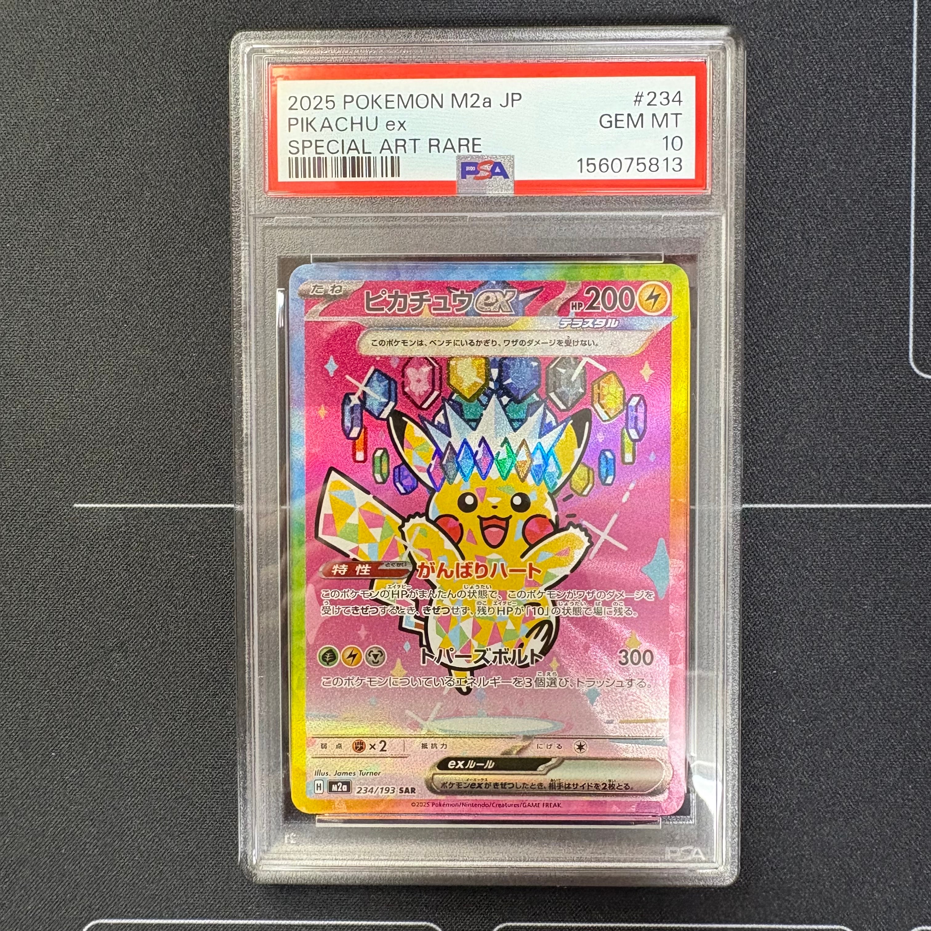 【psa10】ピカチュウex SAR 234/193メガドリーム M2a PSA10】ピカチュウex SAR [M2a 234/193](ハイクラスパック「MEGA