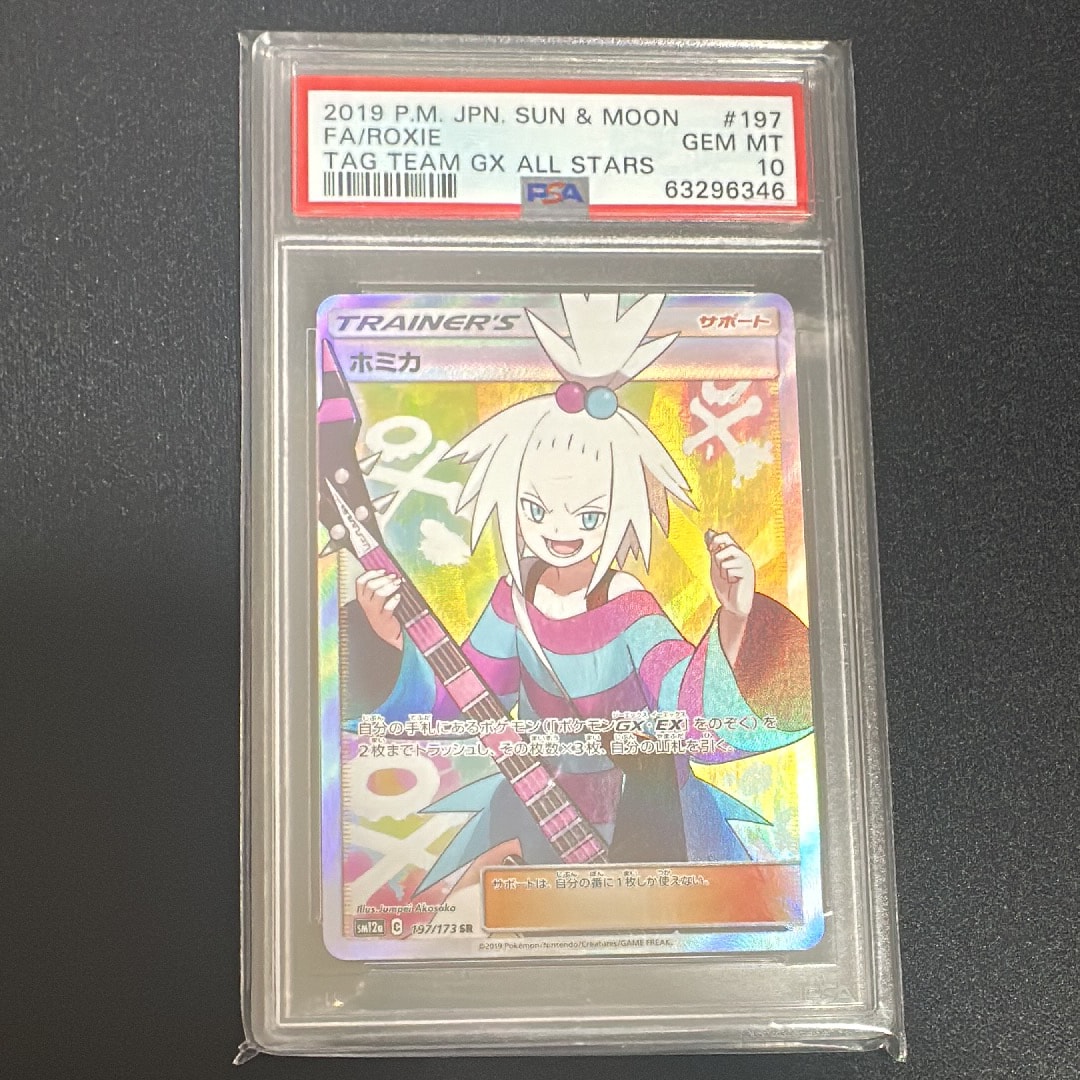ホミカ SR[SM12a 197/173](ハイクラスパック「TAG TEAM GX タッグオールスターズ」)