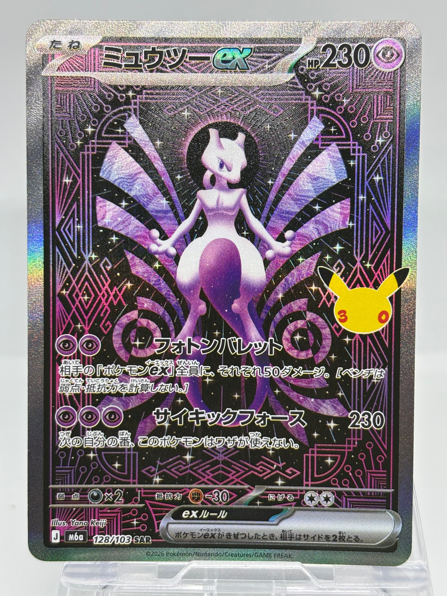 ミュウツーex SAR [M6a 128/103](拡張パック「30th CELEBRATION」)
