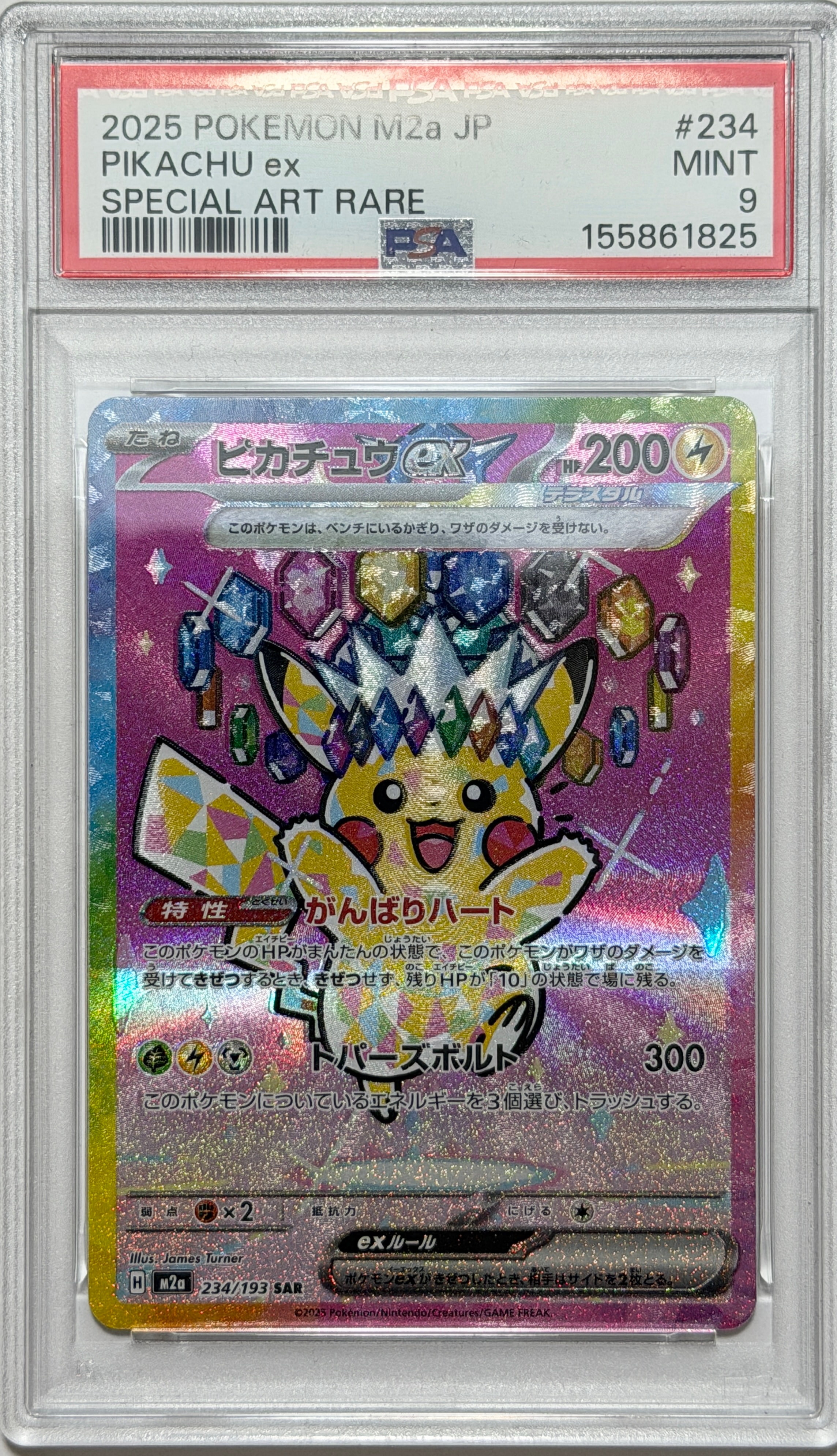 ピカチュウex SAR [M2a 234/193](ハイクラスパック「MEGAドリームex」)