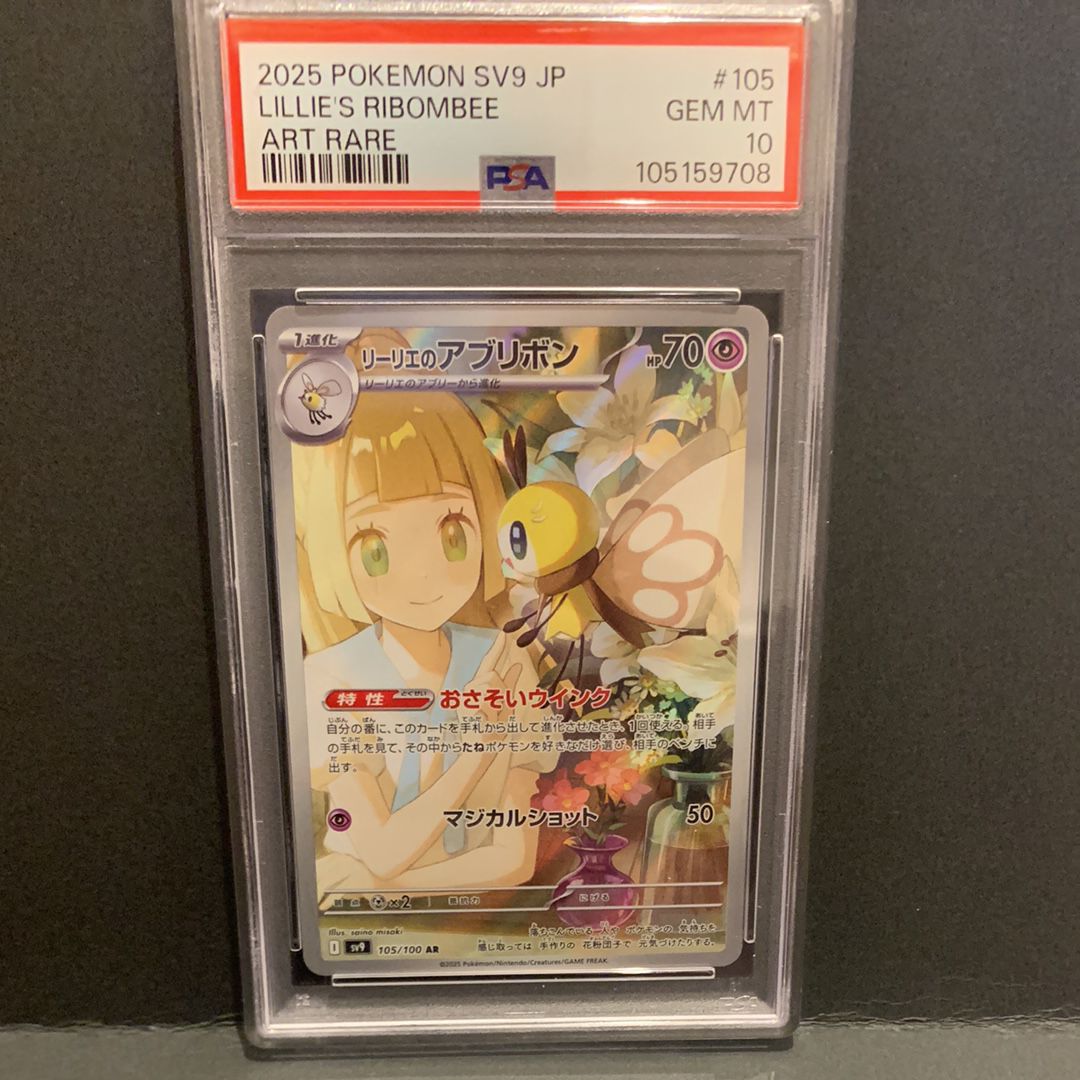 リーリエのアブリボン AR [SV9 105/100](拡張パック「バトルパートナーズ」)