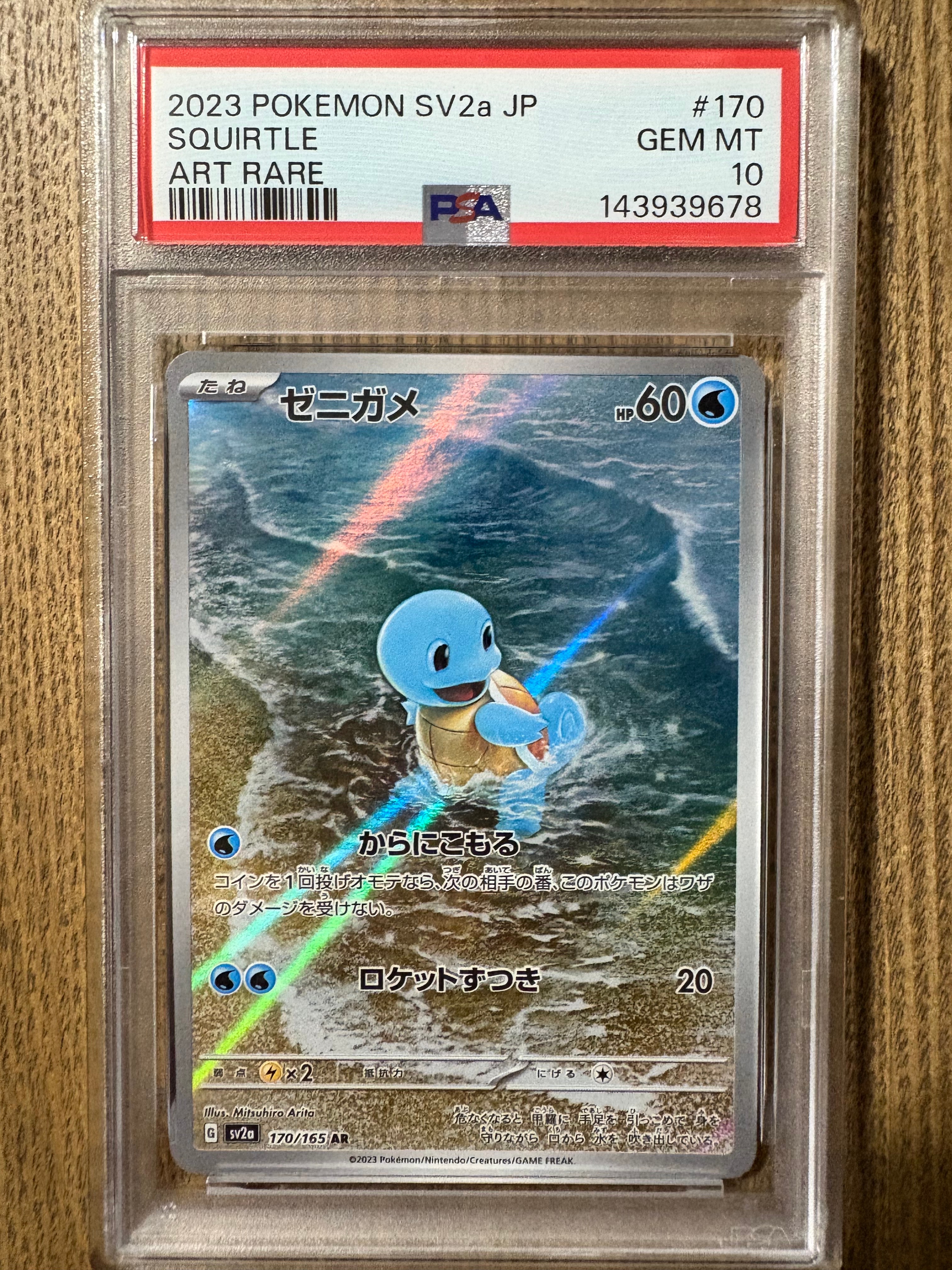 ゼニガメ AR[SV2a 170/165](強化拡張パック「ポケモンカード151」)