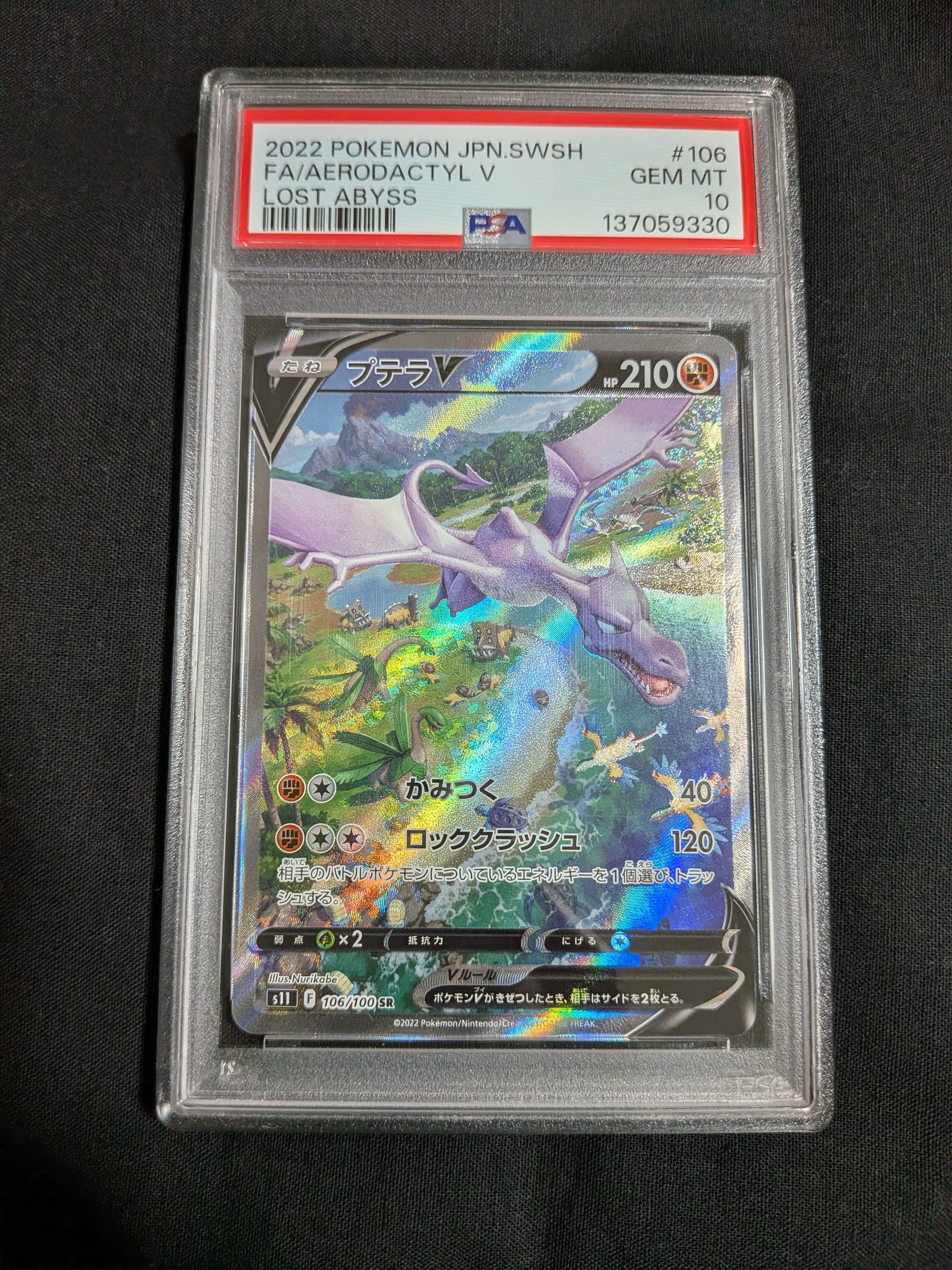 プテラV SR: SA[S11 106/100](拡張パック「ロストアビス」)