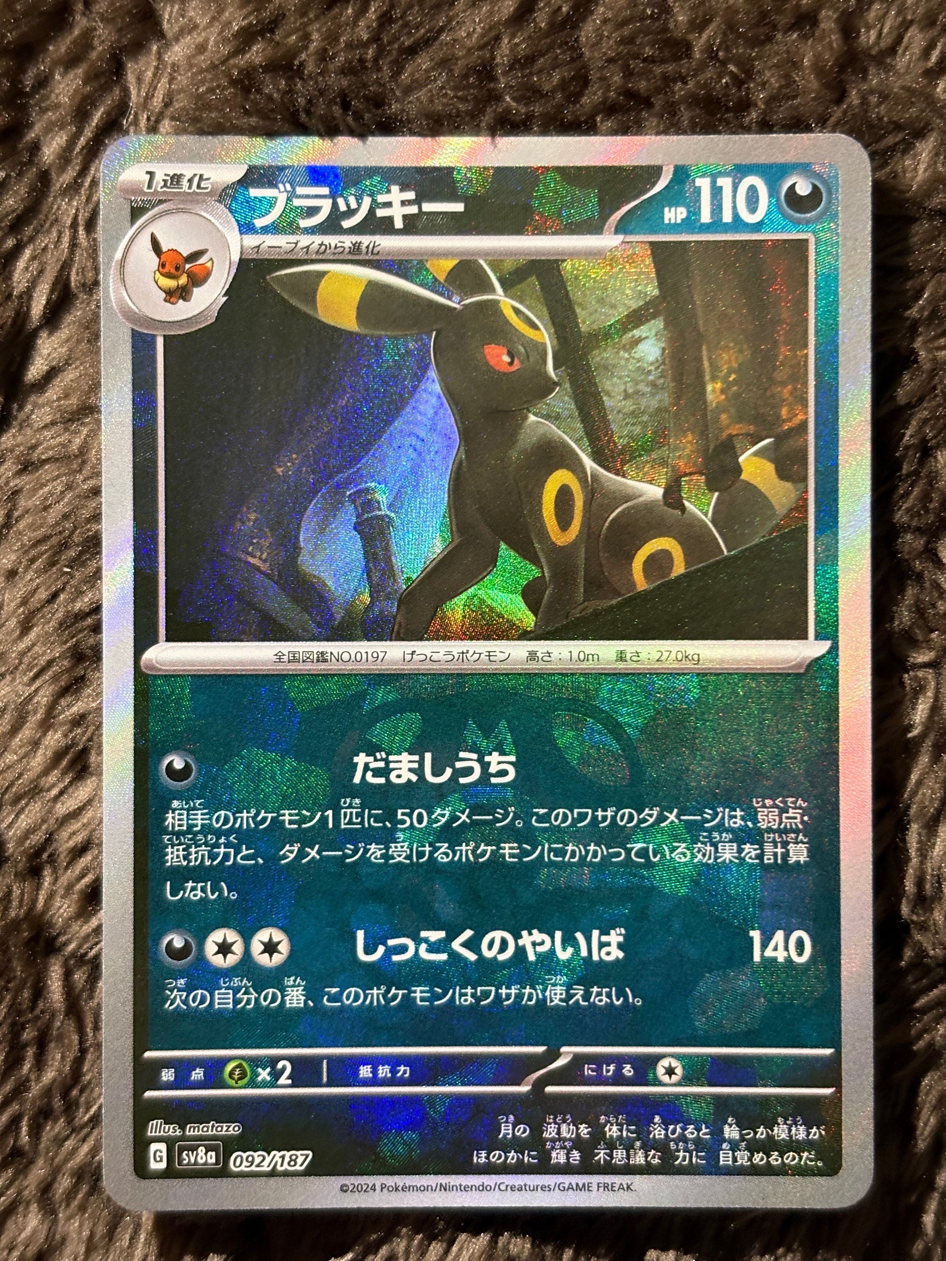 ブラッキー :マスターボールミラー [SV8a 092/187](ハイクラスパック「テラスタルフェスex」)