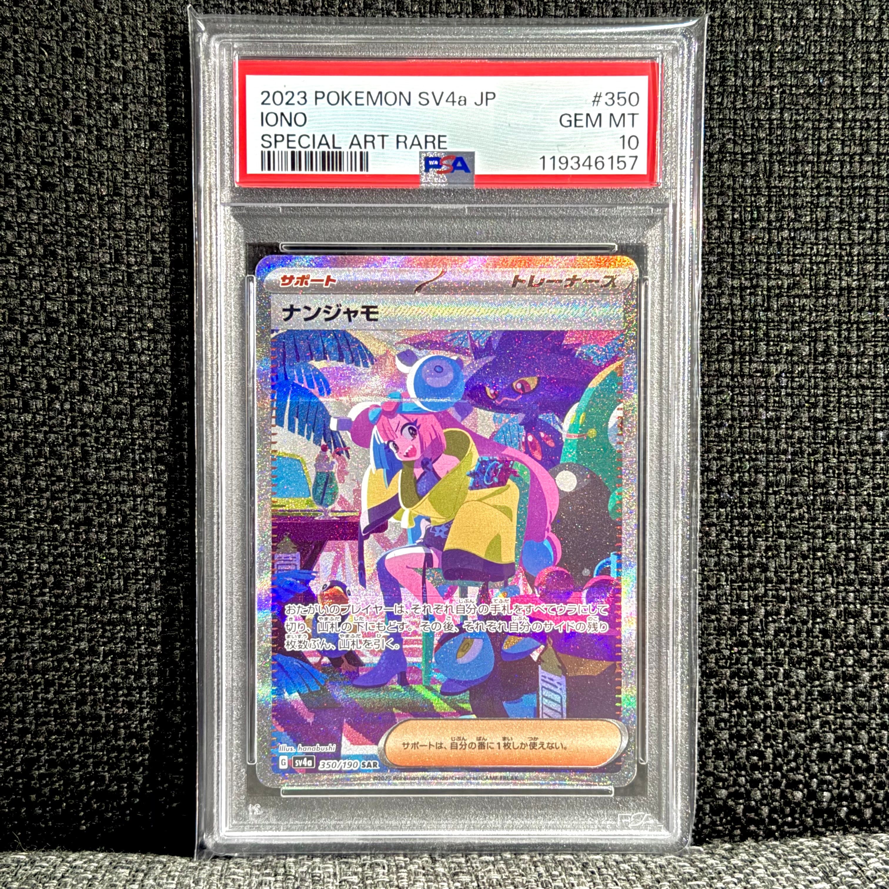 ナンジャモ SAR [SV4a 350/190](ハイクラスパック「シャイニートレジャーex」)