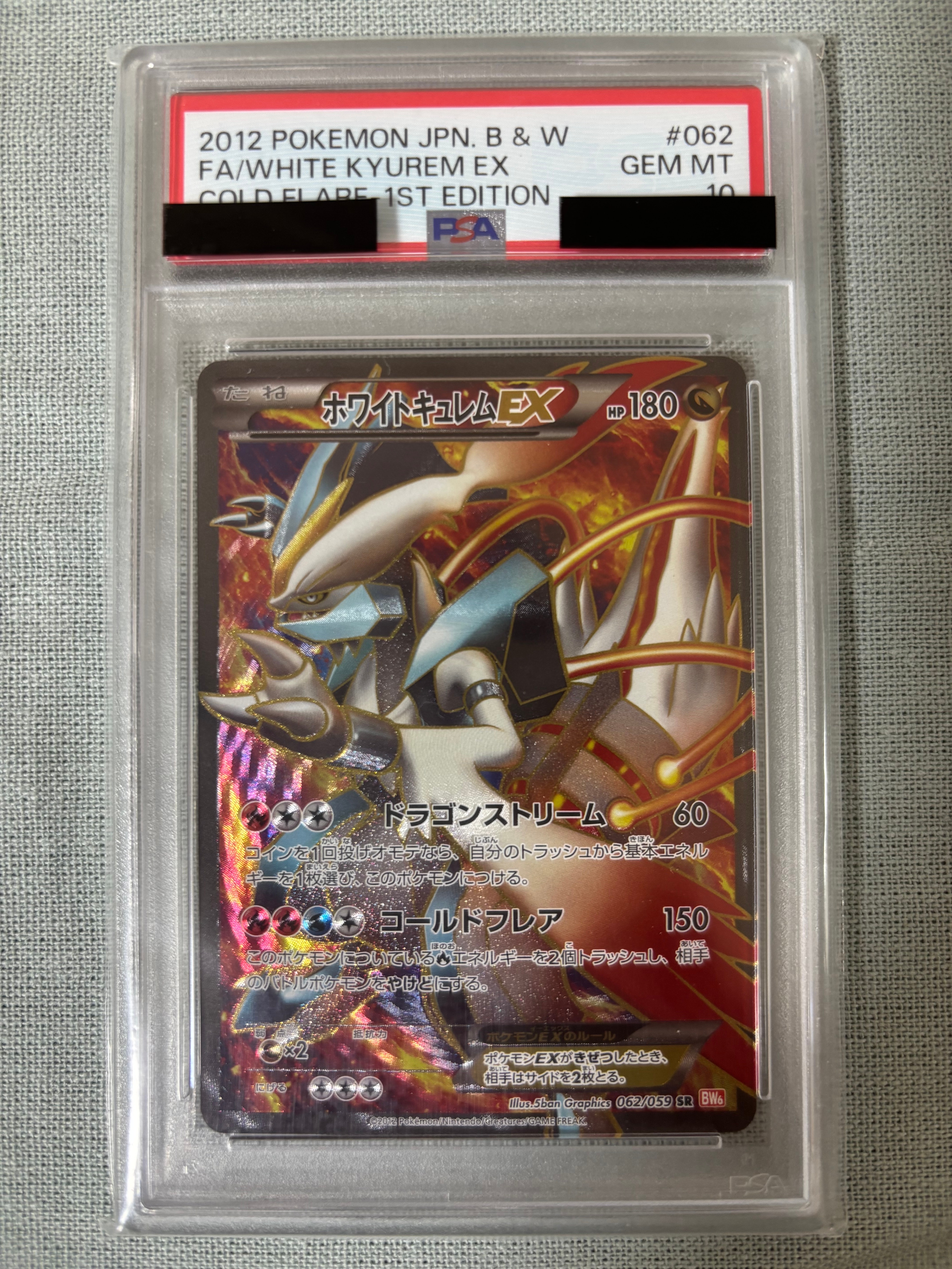PSA10】ホワイトキュレムEX SR :1ED [BW6 062/059](拡張パック