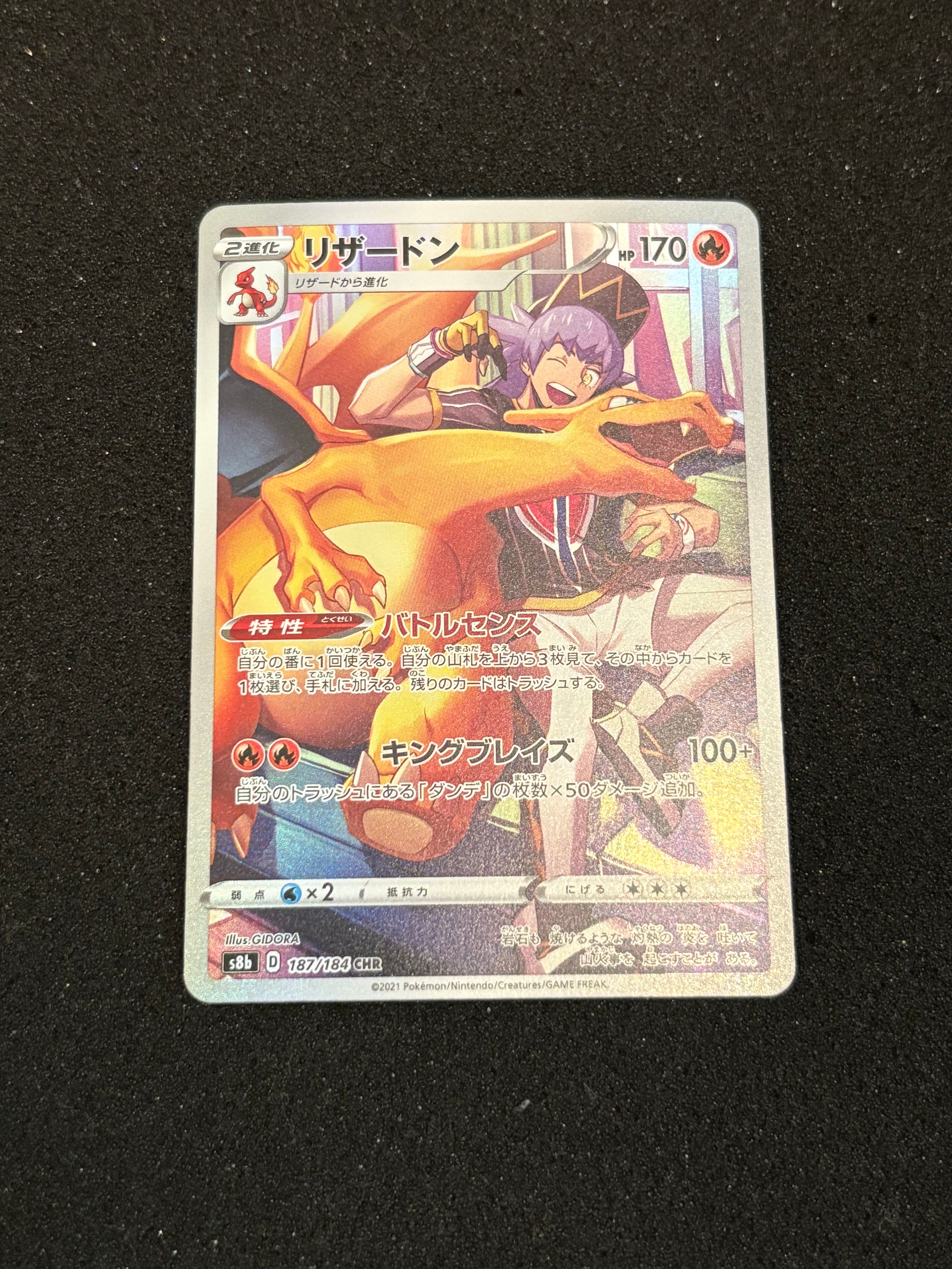 リザードン CHR[s8b 187/184](ハイクラスパック「VMAXクライマックス」)