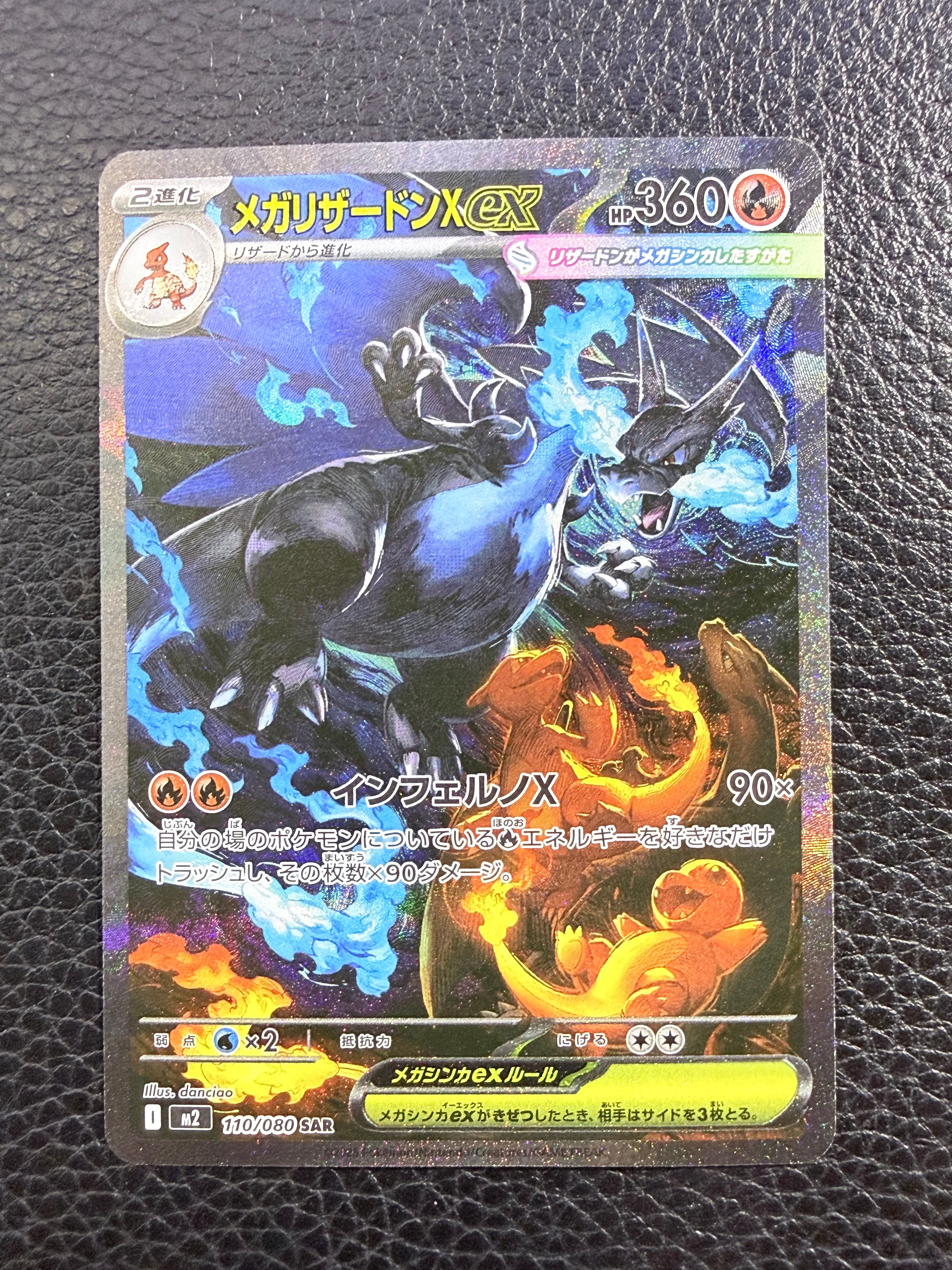 メガリザードンXex SAR [M2 110/080](拡張パック「インフェルノX」)