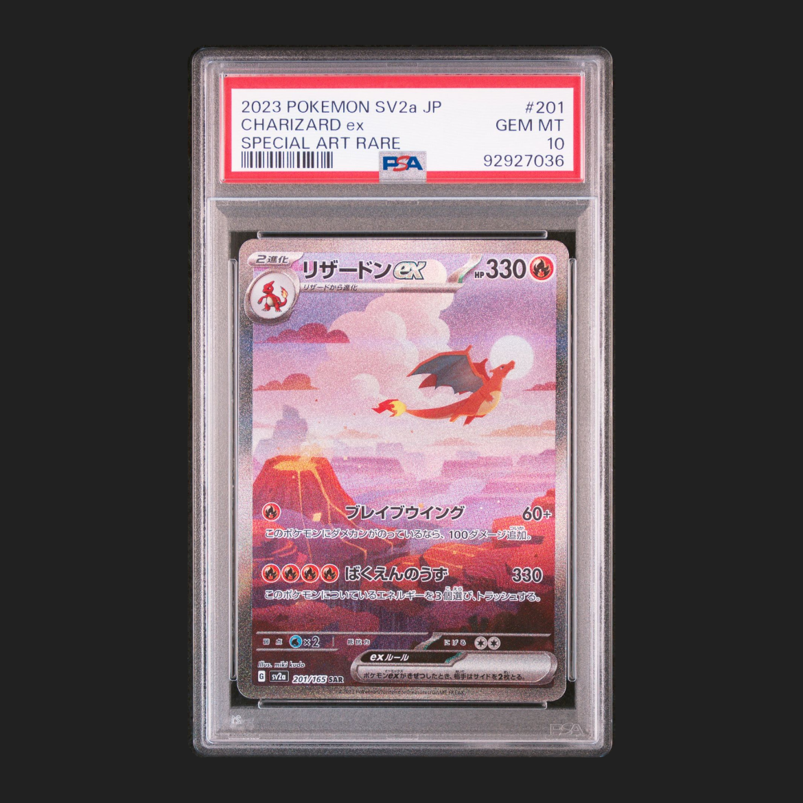 リザードンex SAR [SV2a 201/165](強化拡張パック「ポケモンカード151」)