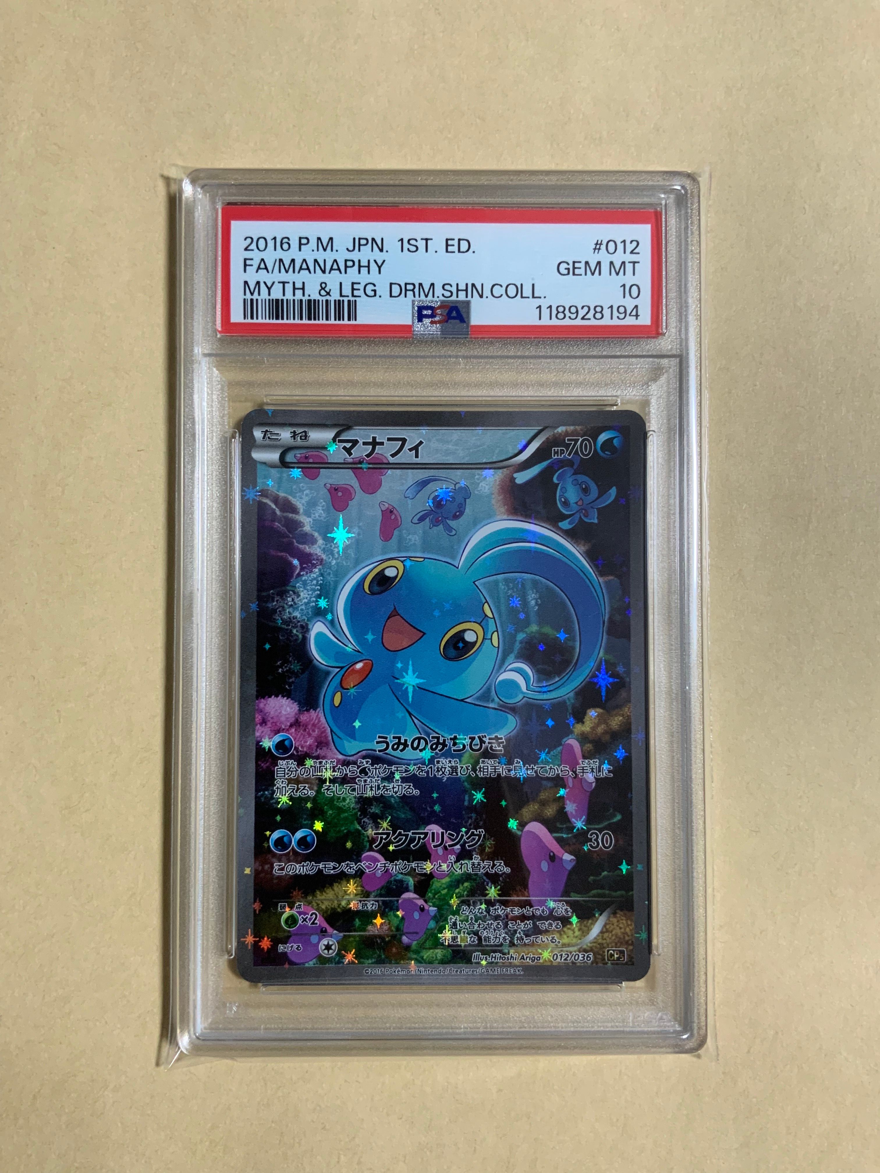 PSA10】マナフィ :1ED [CP5 012/036](コンセプトパック 「幻