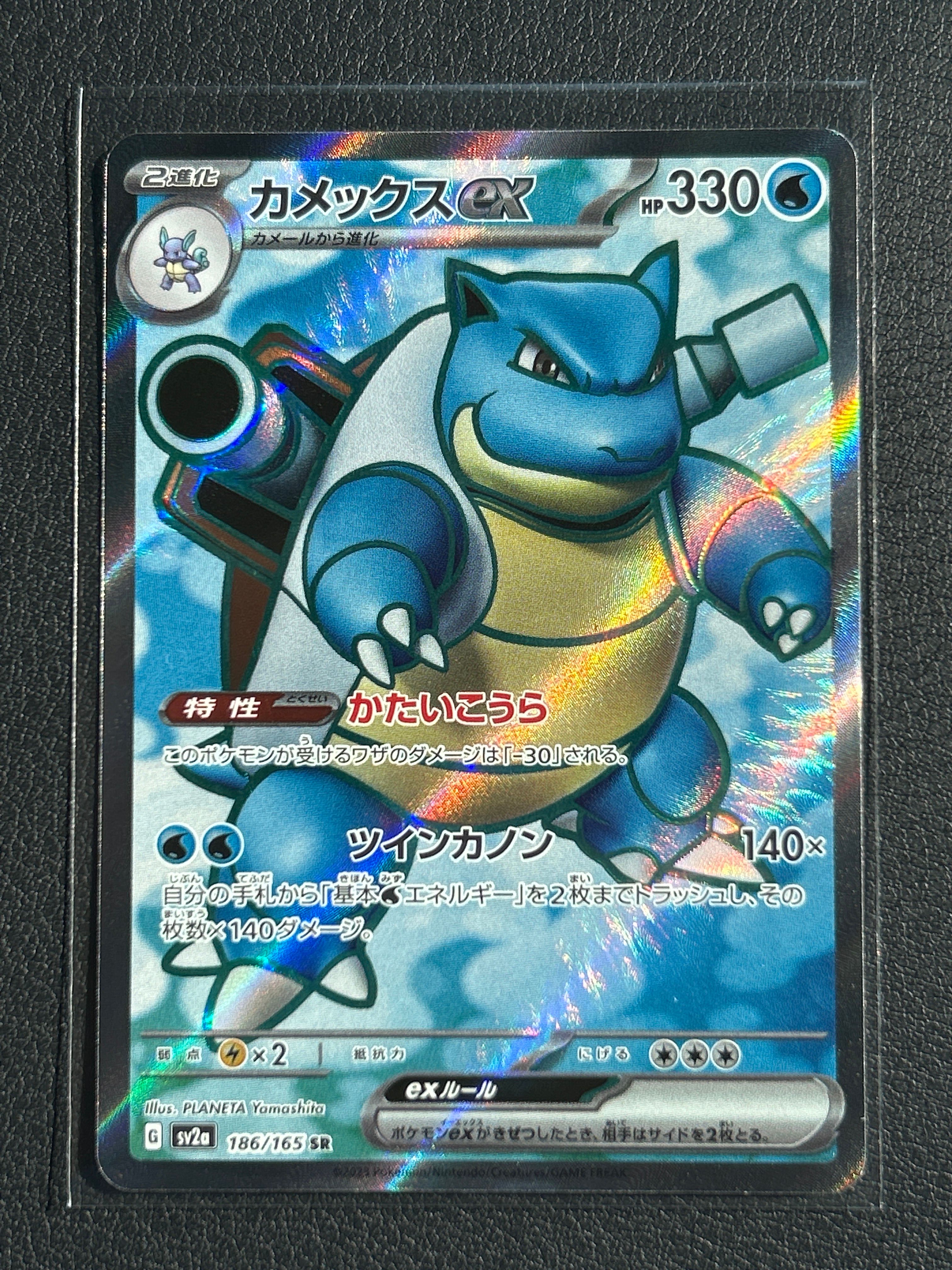 カメックスex SR[SV2a 186/165](強化拡張パック「ポケモンカード151」)