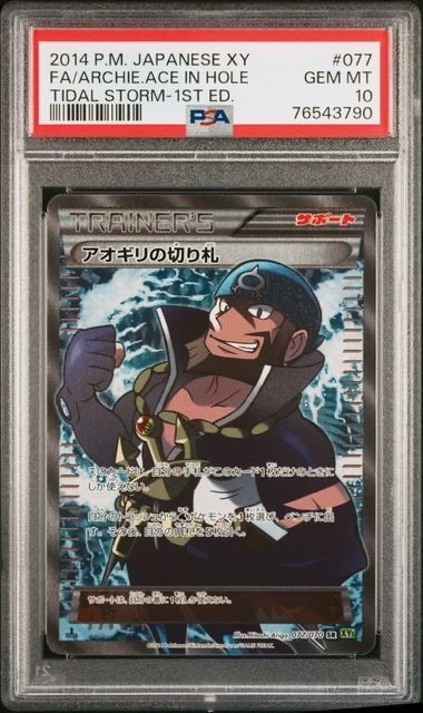 PSA10】アオギリの切り札 SR :1ED [XY5-T 077/070](拡張パック