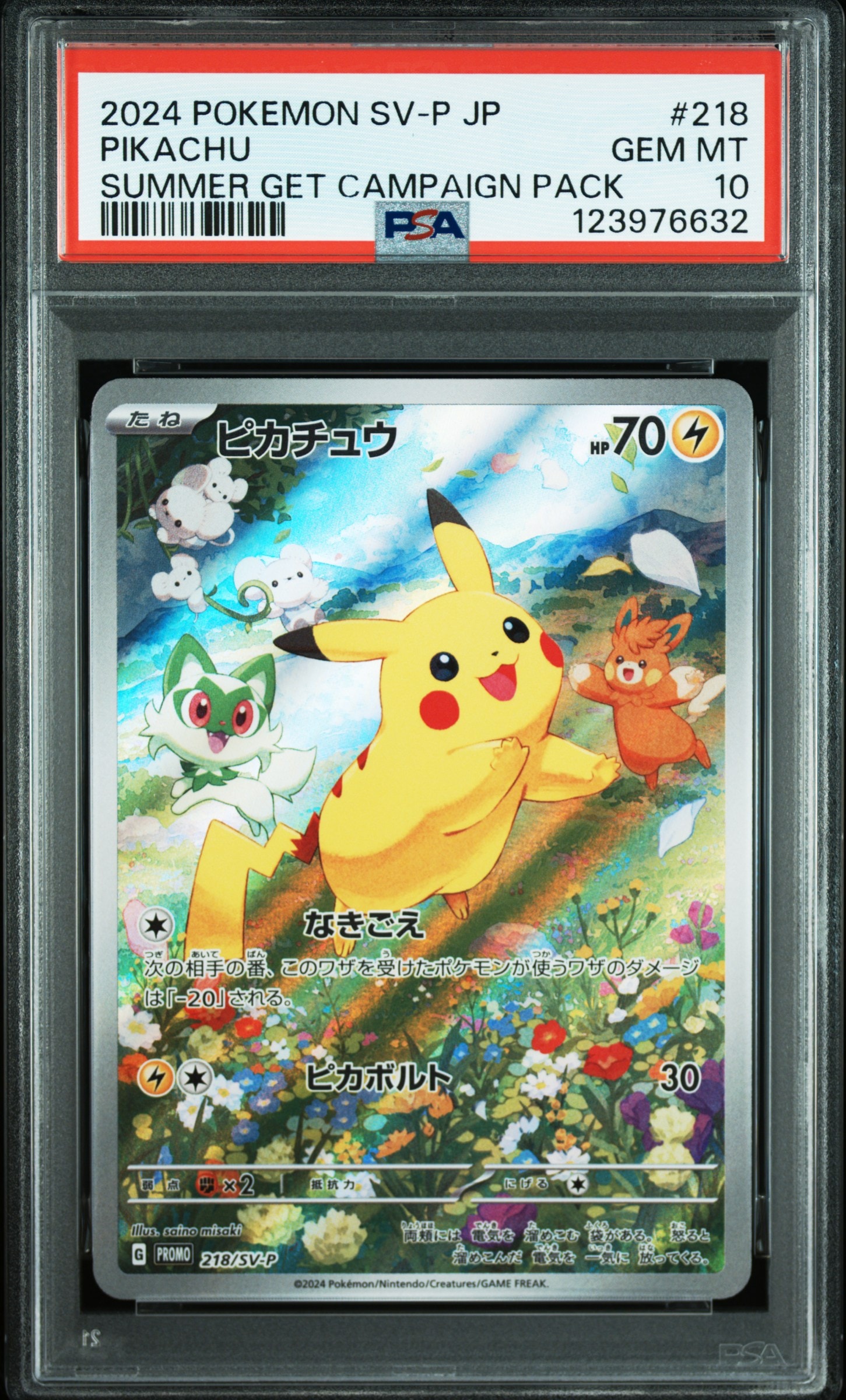 ピカチュウ P [SV-P 218](プロモカードパック「ポケカの夏がキタ!プロモカードGetキャンペーン!」)