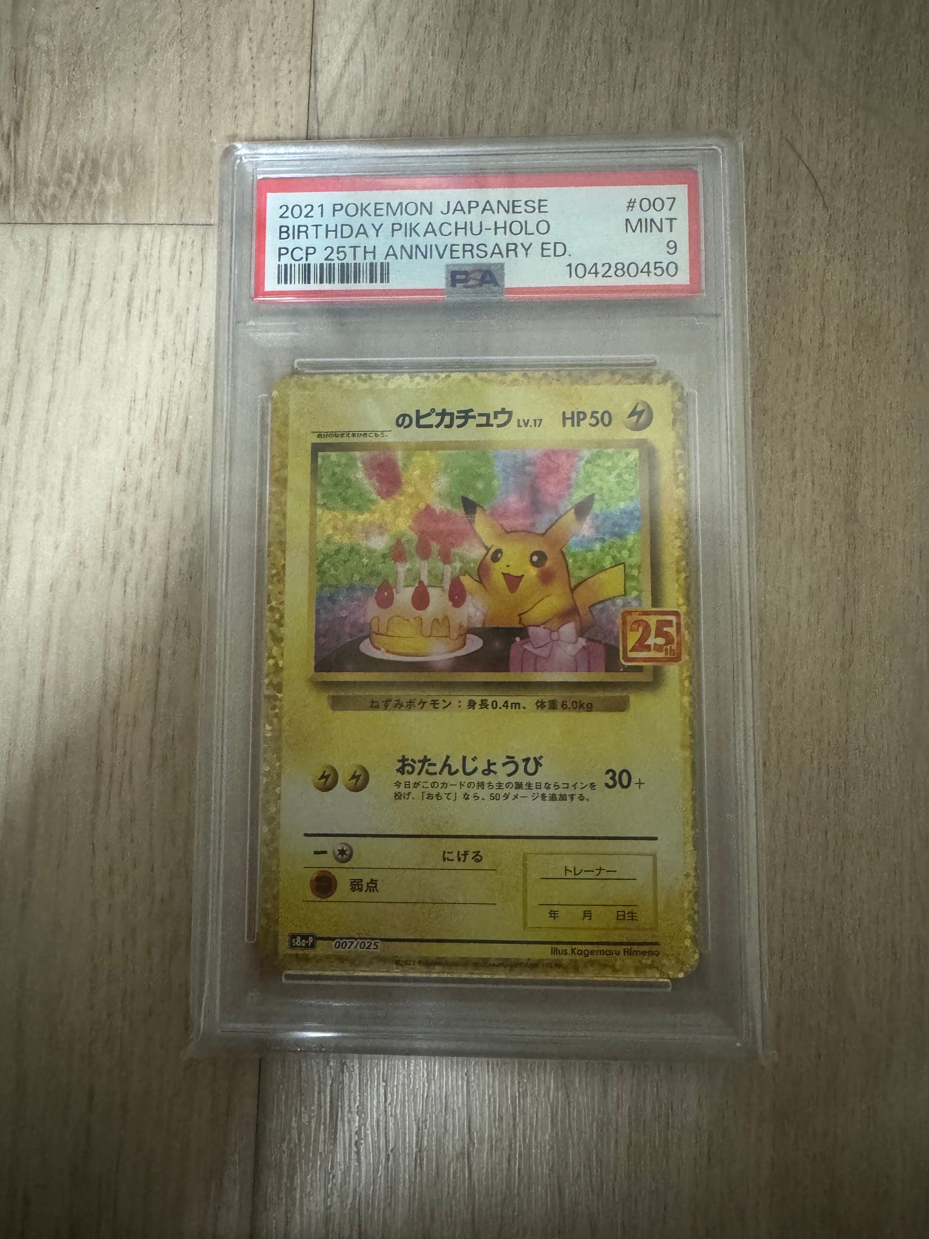 _のピカチュウ: プロモ (お誕生日ピカチュウ) [S8a-P 007/025](プロモカードパック 25th ANNIVERSARY edition)