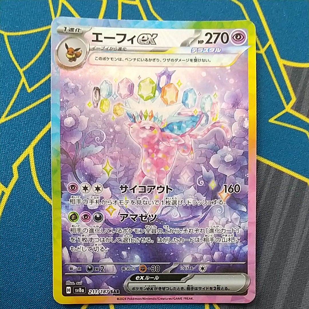 エーフィex SAR [SV8a 211/187](ハイクラスパック「テラスタルフェスex」)