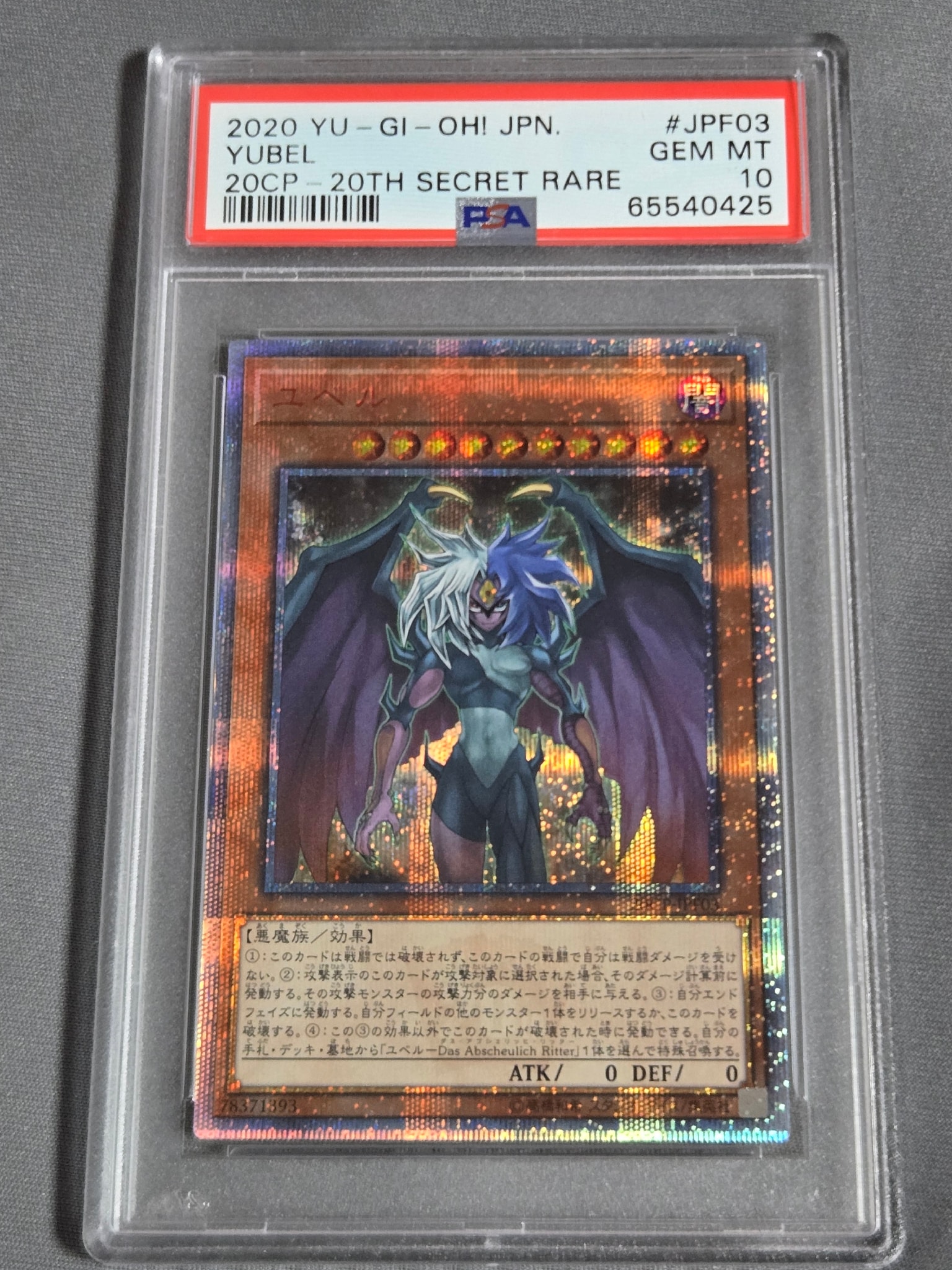 遊戯王OCG ユベル 20thシークレットレア psa10 PSA10】ユベル SE [20CP-JPF03](20thシークレットレア FINAL CHALLENGE