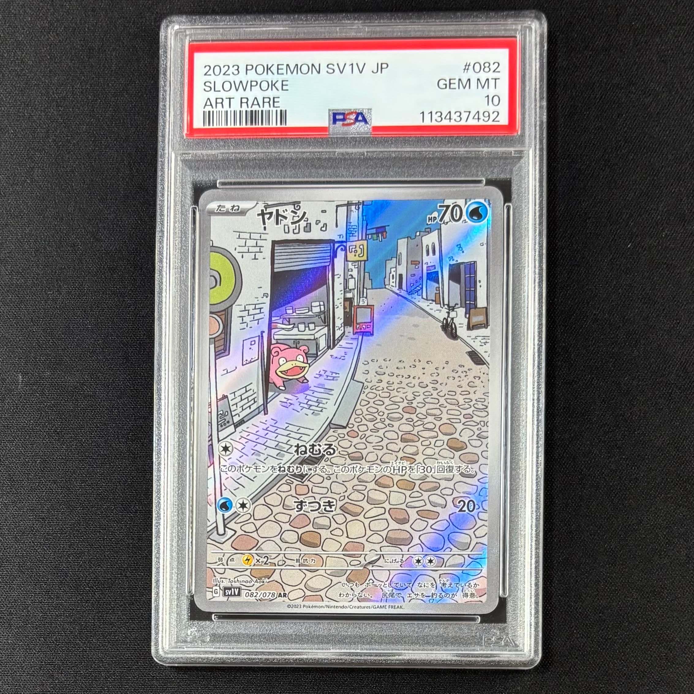 ヤドン AR[SV1V 082/078](スカーレット&バイオレット 拡張パック「バイオレットex」)