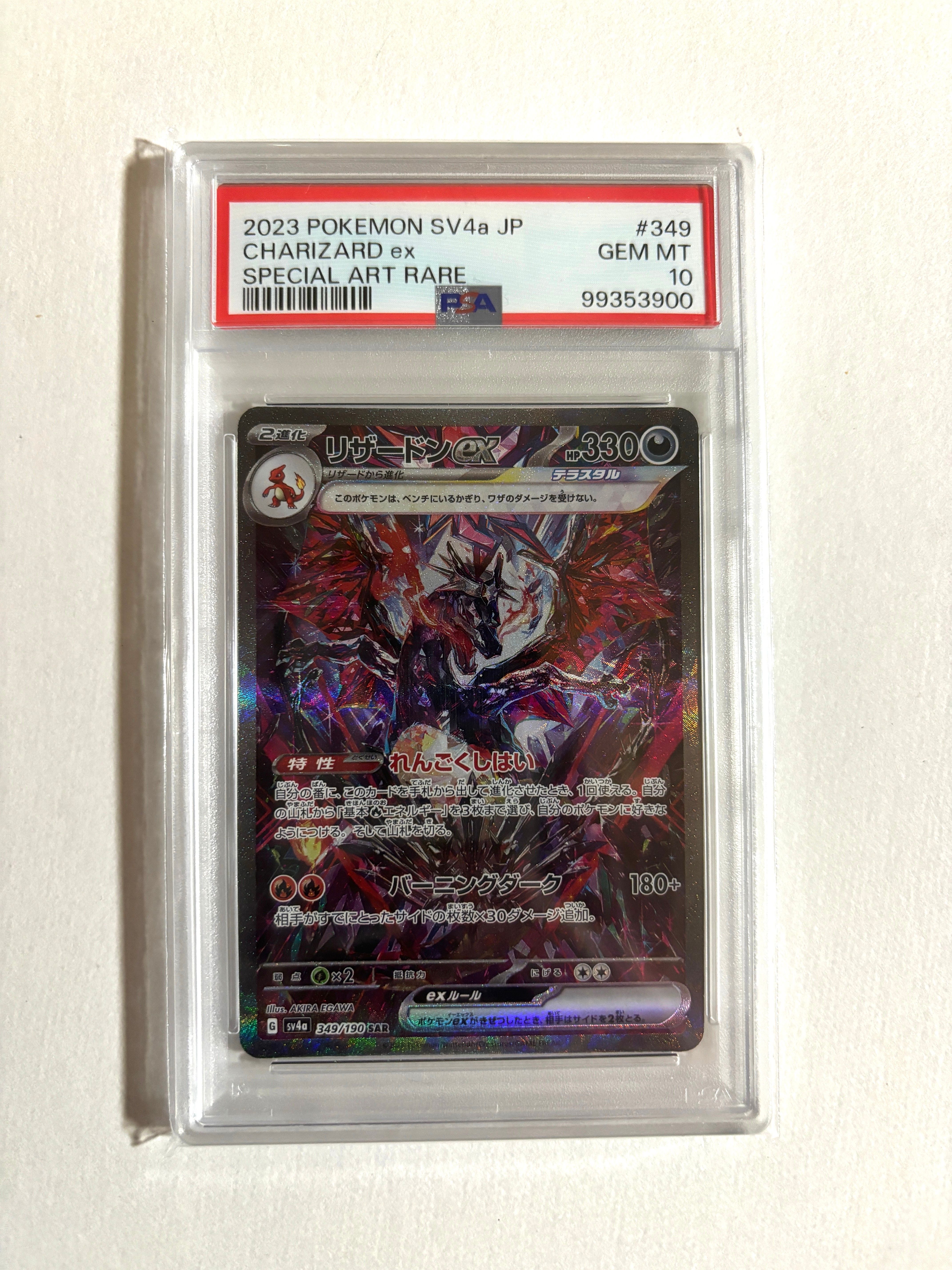 リザードンex SAR [SV4a 349/190](ハイクラスパック「シャイニートレジャーex」)