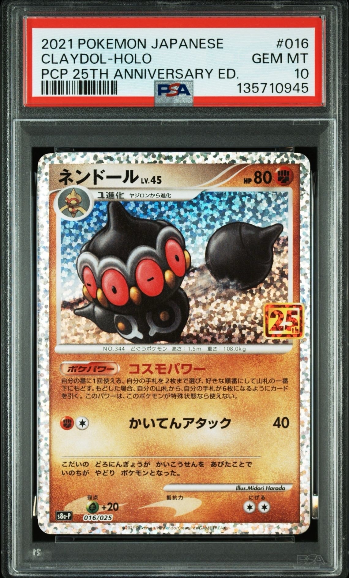 ネンドール: プロモ [S8a-P 016](プロモカードパック 25th ANNIVERSARY edition)