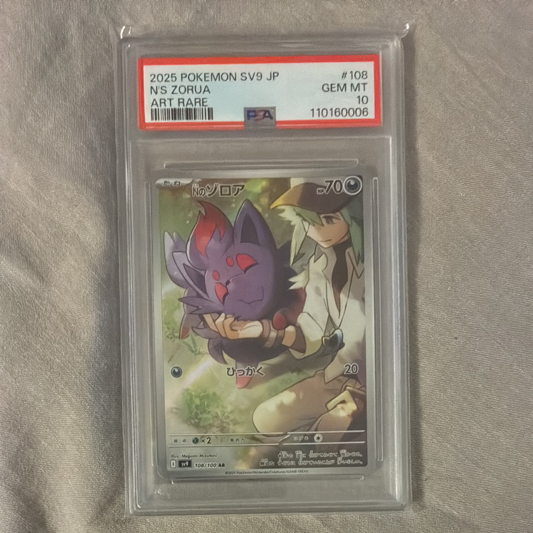 PSA10】Nのゾロア AR [SV9 108/100](拡張パック「バトルパートナーズ