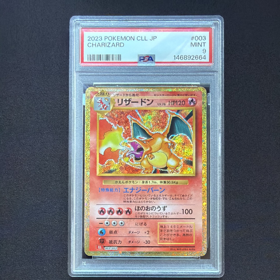 PSA10】リザードン [CLL 003/032](ポケモンカードゲーム Classic) 1枚