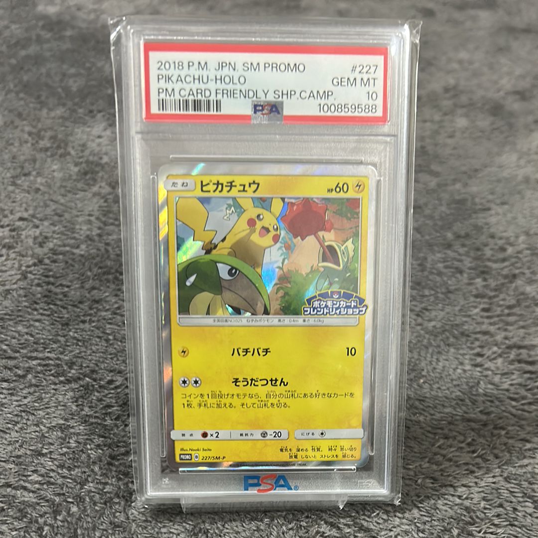 ピカチュウ P [SM-P 227](プロモーションカード「ポケモンカードフレンドリィショップ限定キャンペーン」)