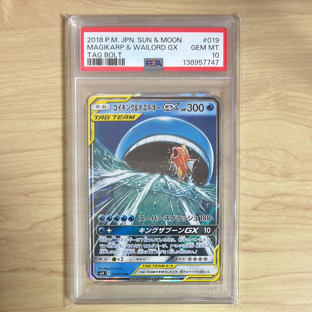コイキング&ホエルオーGX RR [SM9 019/095](拡張パック「タッグボルト」)
