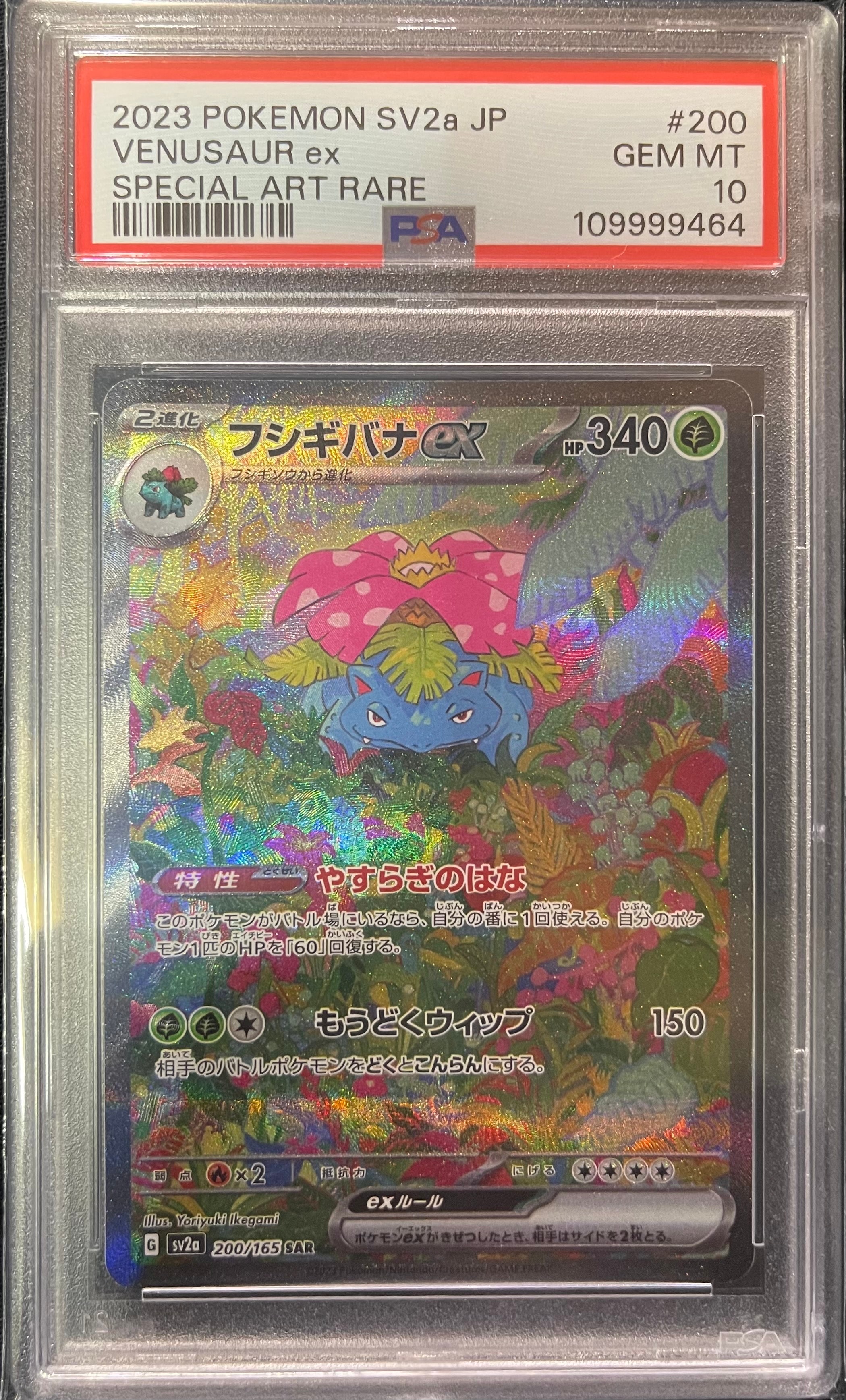 PSA10】フシギバナex SAR[SV2a 200/165](強化拡張パック「ポケモン