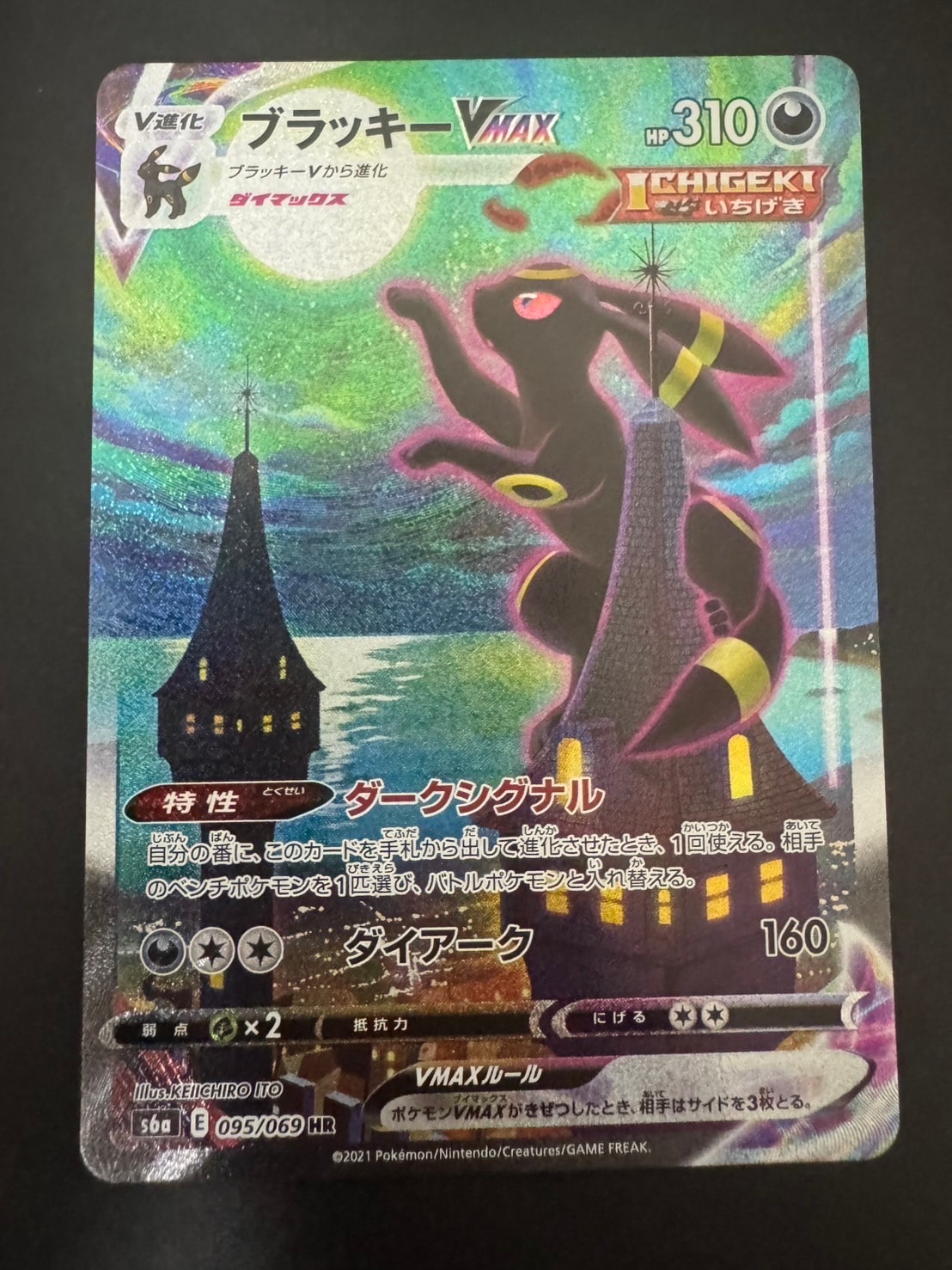 ブラッキーVMAX HR: SA[S6a 095/069](強化拡張パック「イーブイ