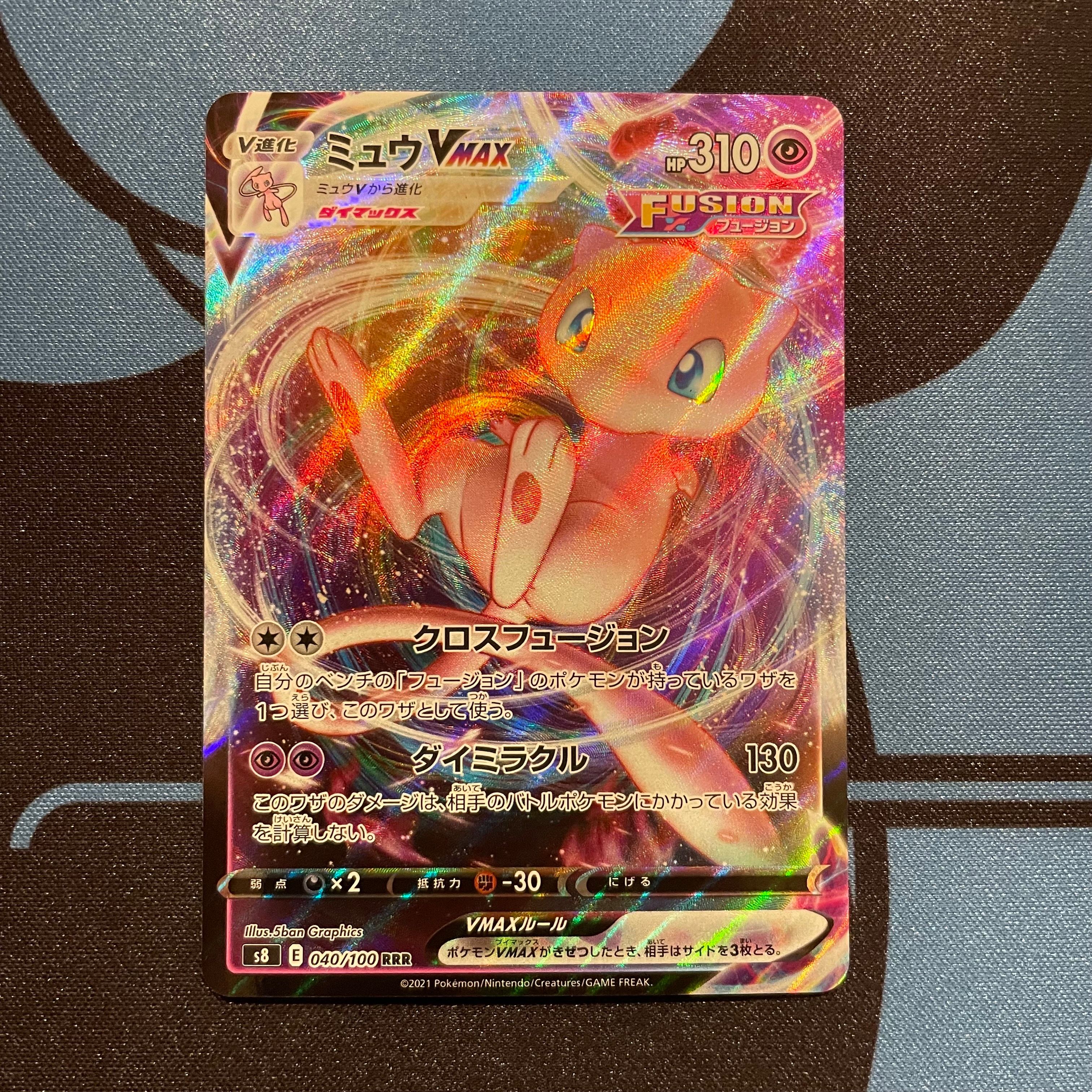 ミュウVMAX RRR[s8 040/100](拡張パック「フュージョンアーツ」)
