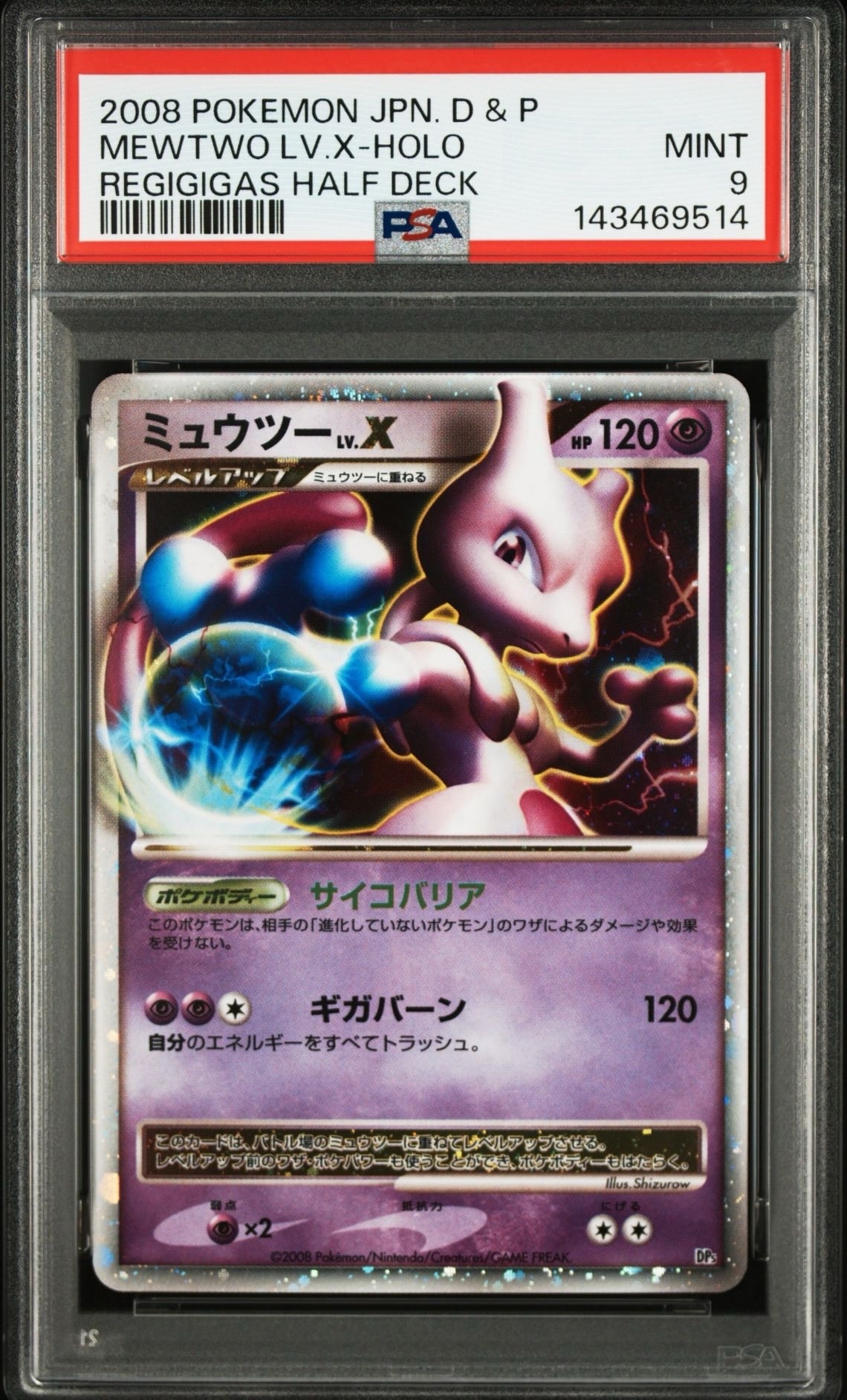 PSA10】ミュウツーLV.X :1ED [DP5](対戦スターターパック「ヒードラン