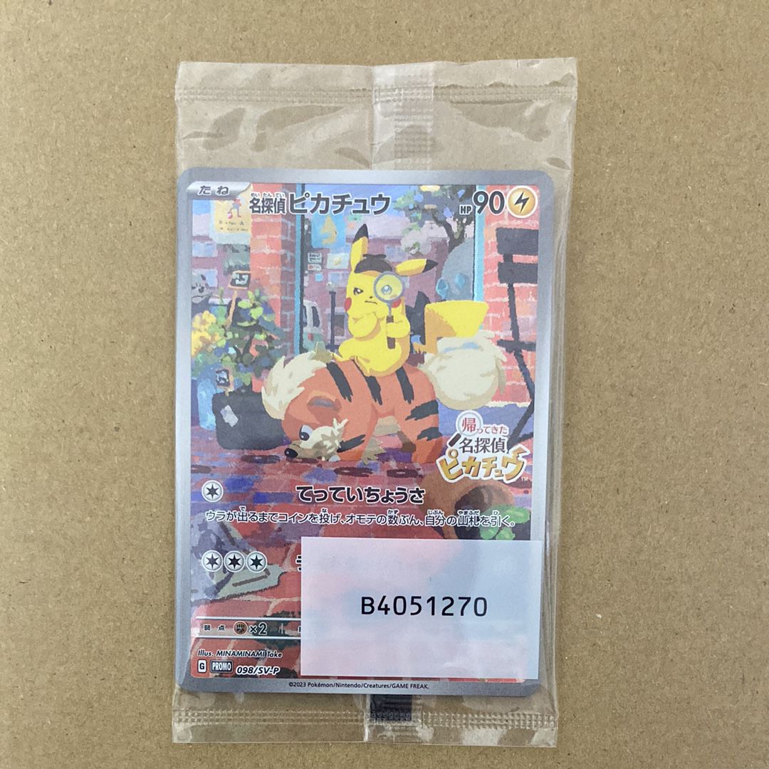 名探偵ピカチュウ: プロモ [SV-P 098](プロモーションカード「SV-P」)