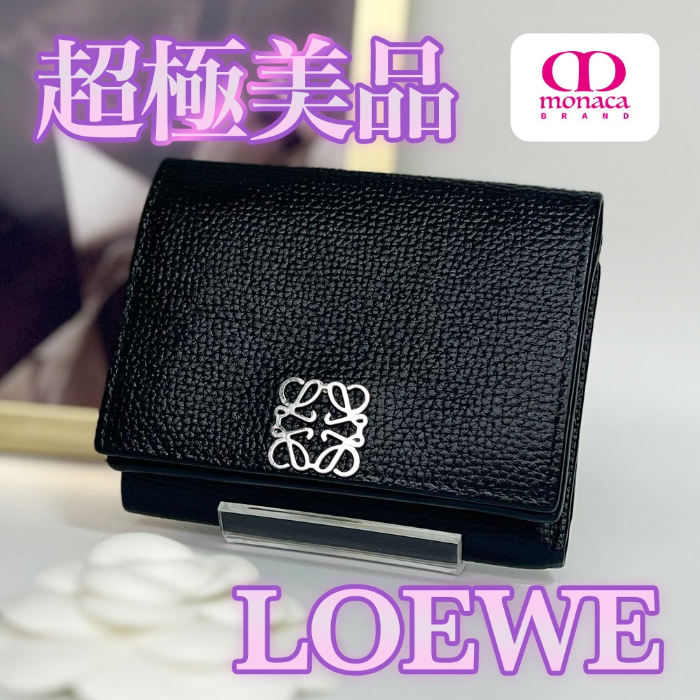 超極美品 LOEWE トライフォールド ペブルグレインカーフ 三つ折り財布 ブラック レディース メンズ