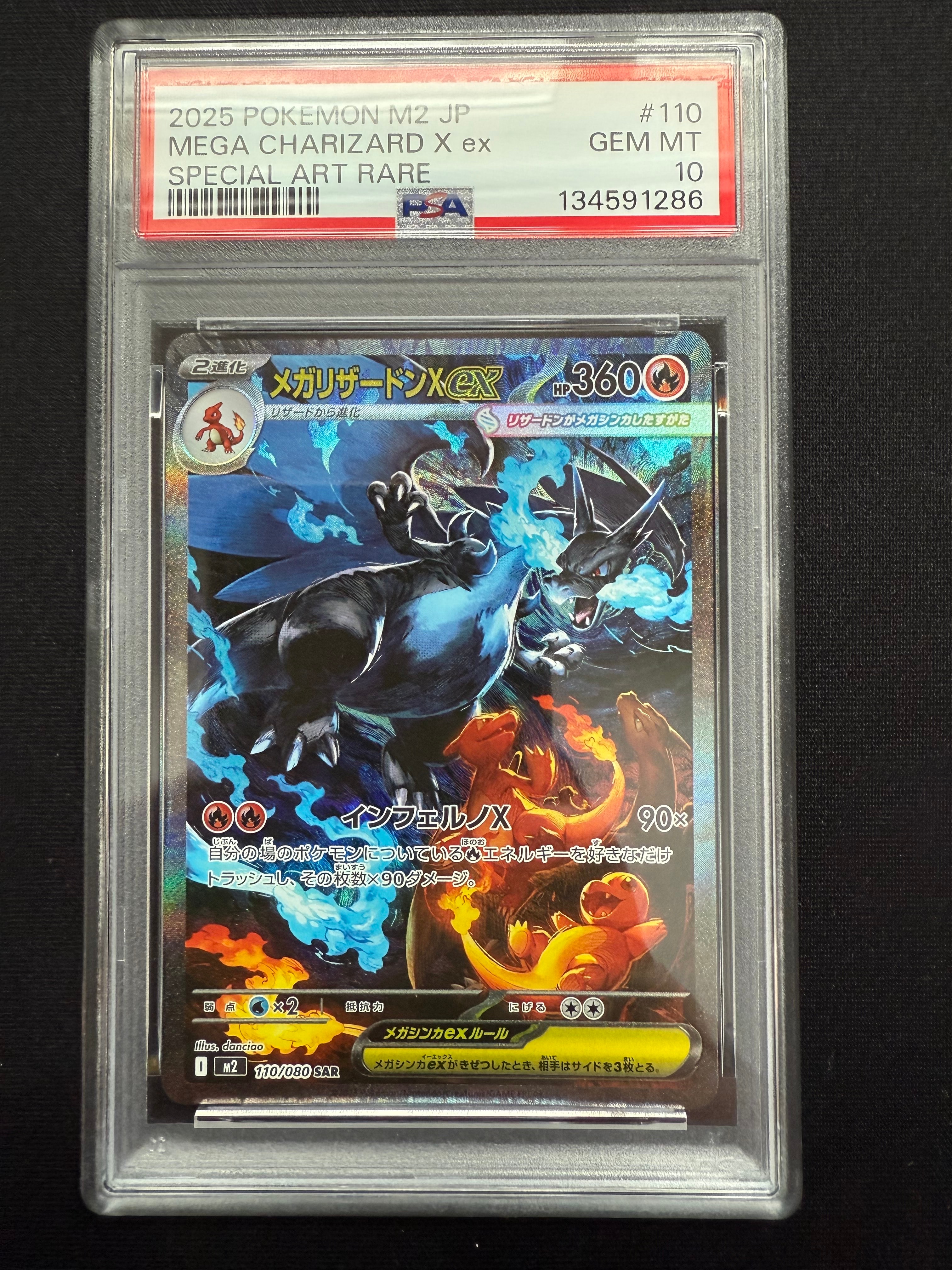 メガリザードンXex SAR [M2 110/080](拡張パック「インフェルノX」)