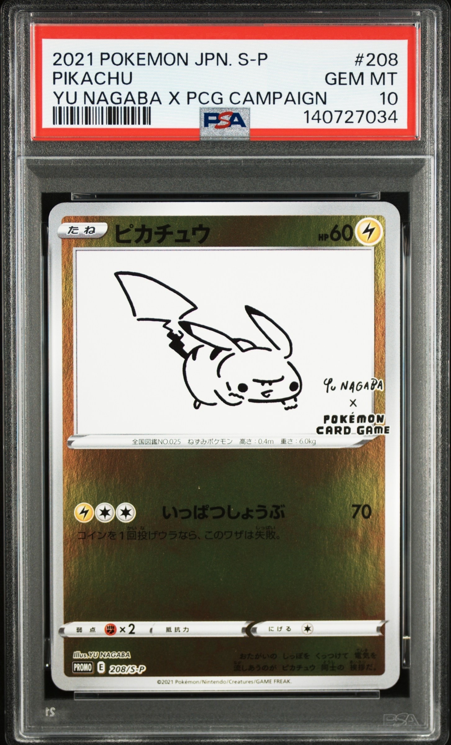 ピカチュウ:プロモ [S-P 208](「YU NAGABA×ポケモンカードゲーム」プロモーションカード「S-P」)