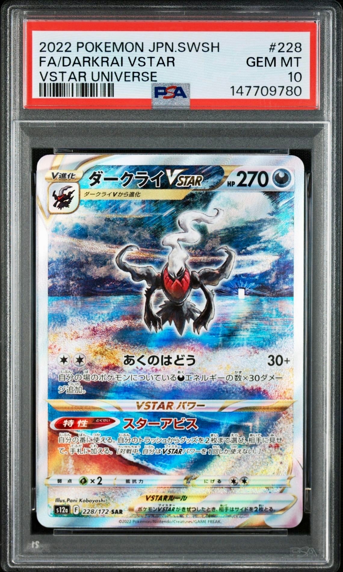 ダークライVSTAR SAR[s12a 228/172](ハイクラスパック「VSTARユニバース」)